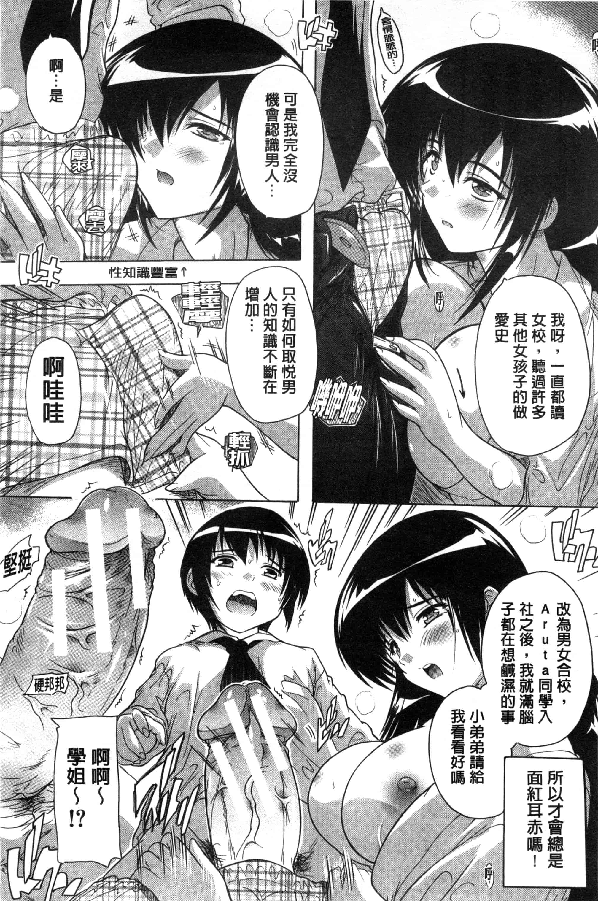 汉化版-[奈塚Q弥] 射ヌけ!ハーレム学園_第1集