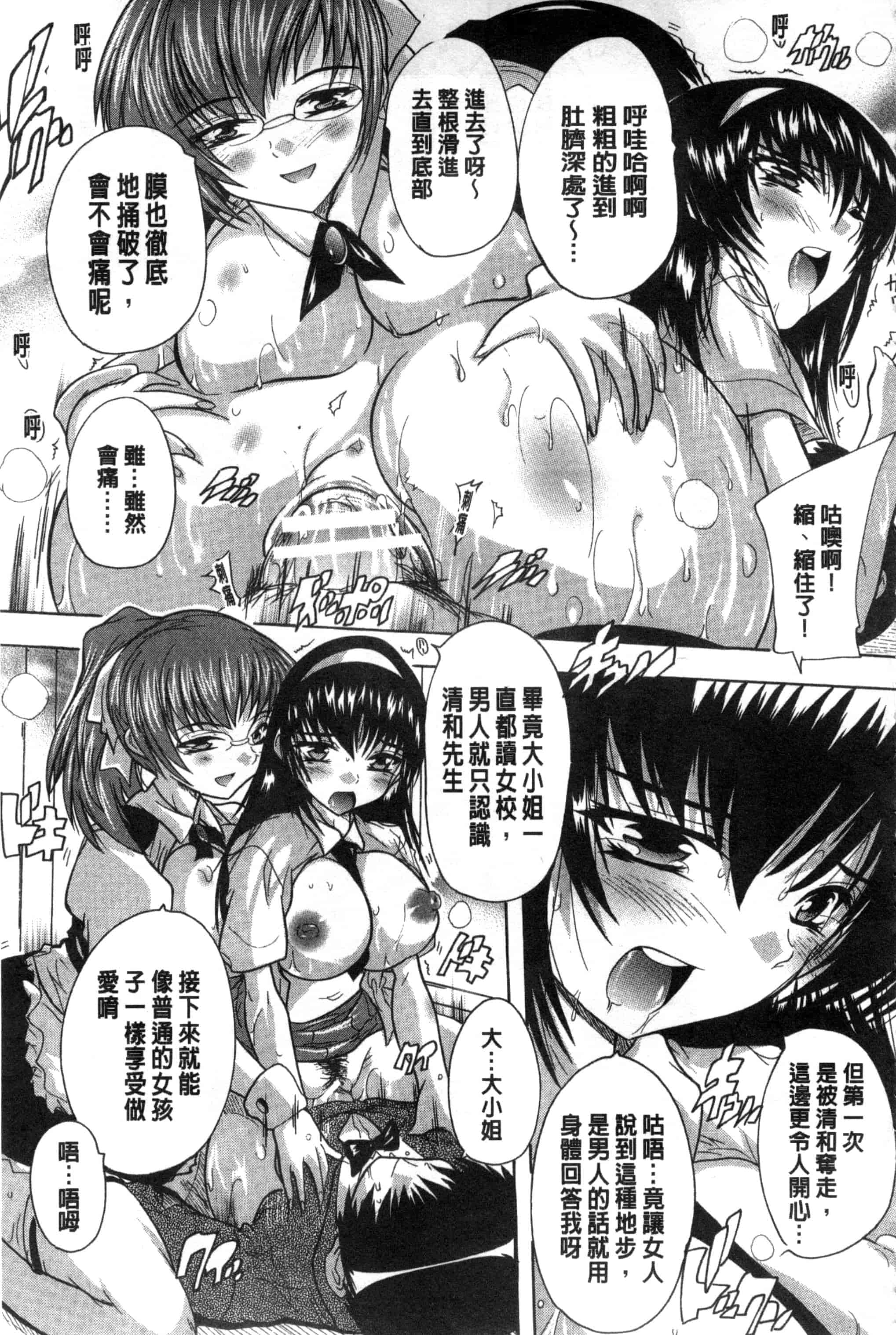 汉化版-[奈塚Q弥] 射ヌけ!ハーレム学園_第5集