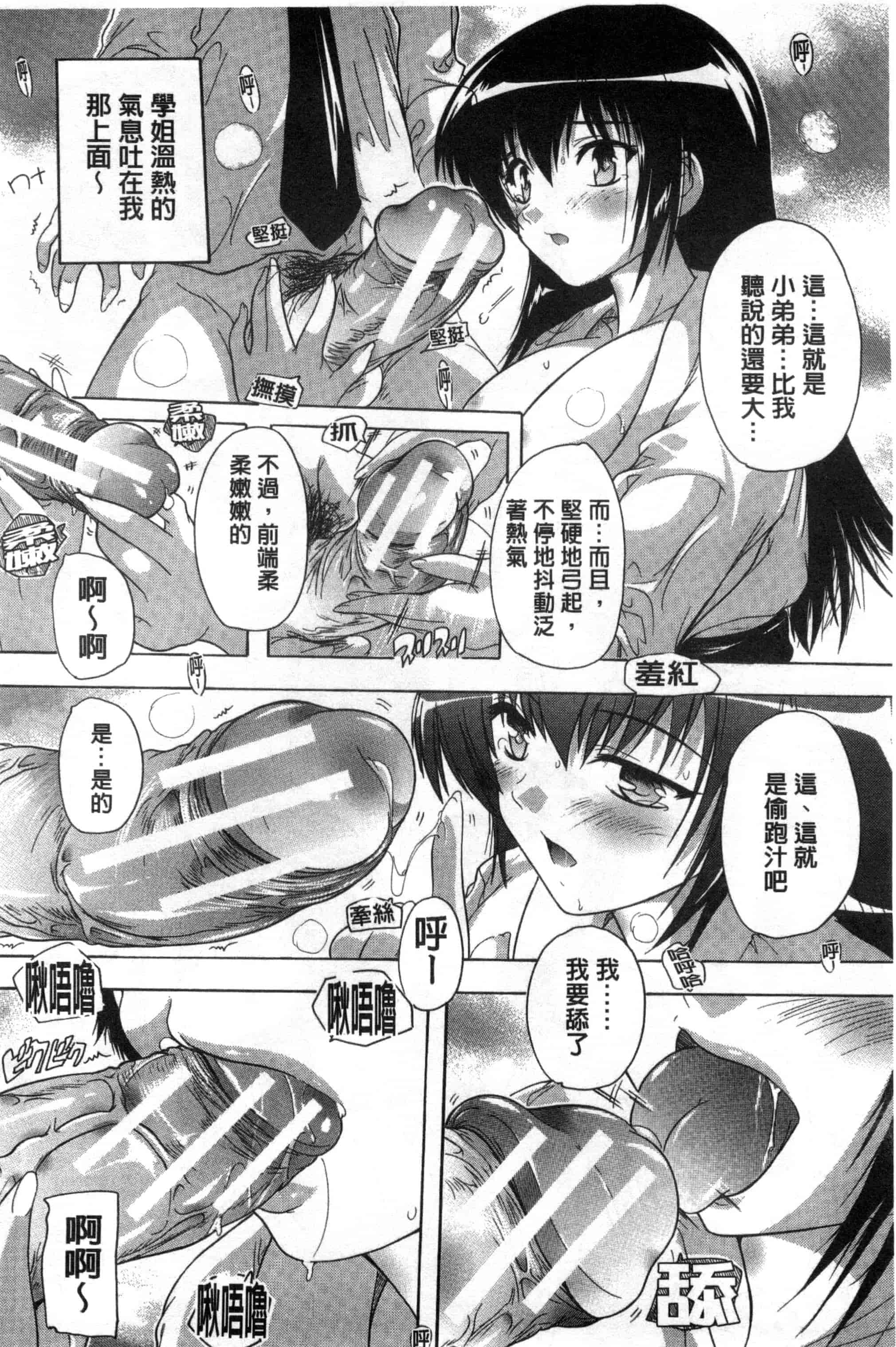 汉化版-[奈塚Q弥] 射ヌけ!ハーレム学園_第1集