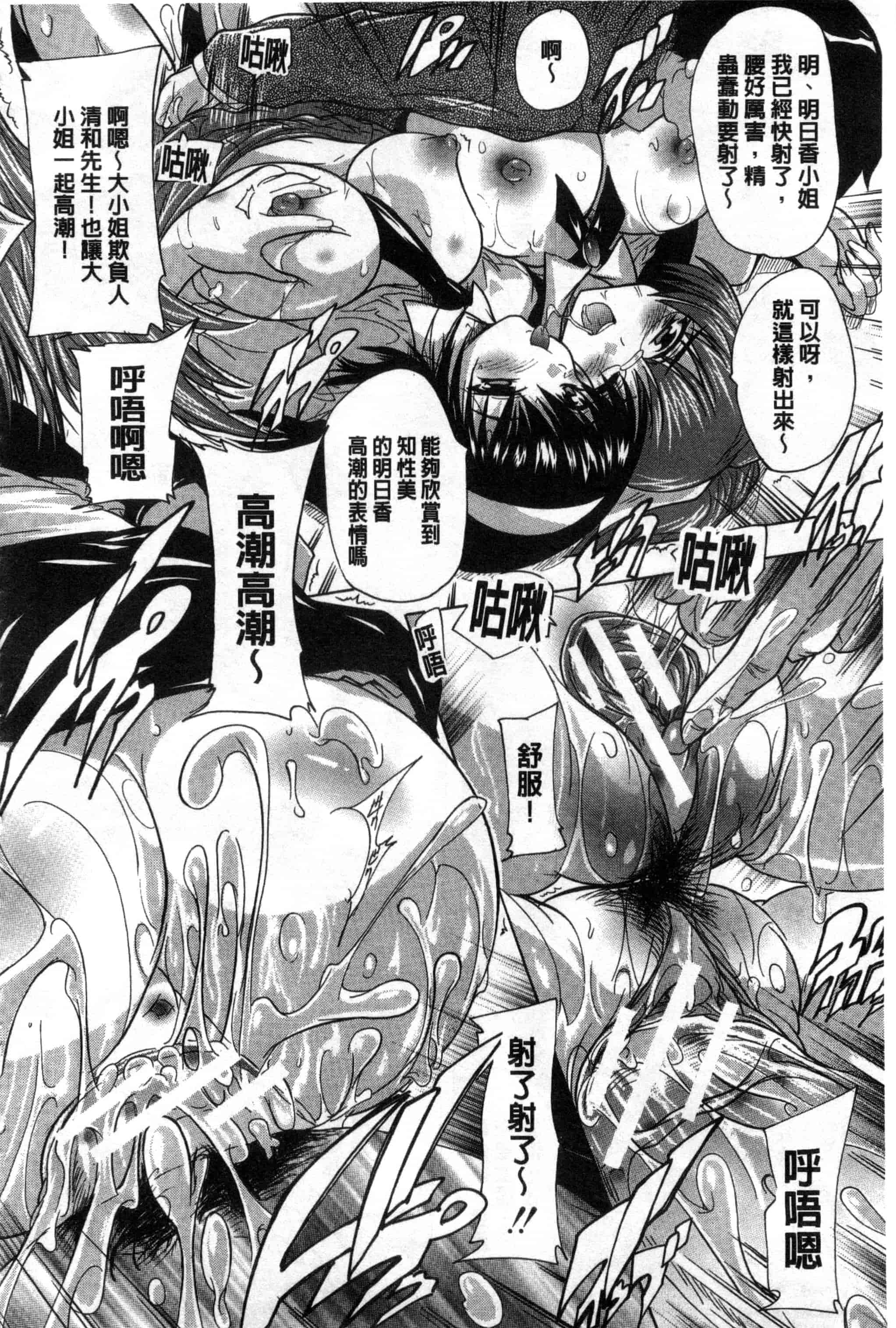 汉化版-[奈塚Q弥] 射ヌけ!ハーレム学園_第5集