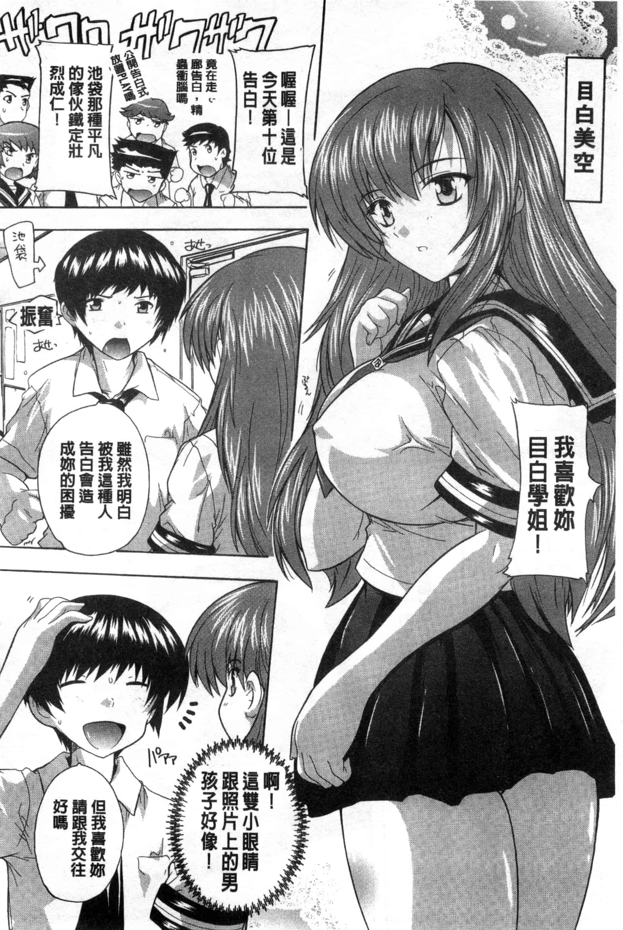 汉化版-[奈塚Q弥] 射ヌけ!ハーレム学園_第5集