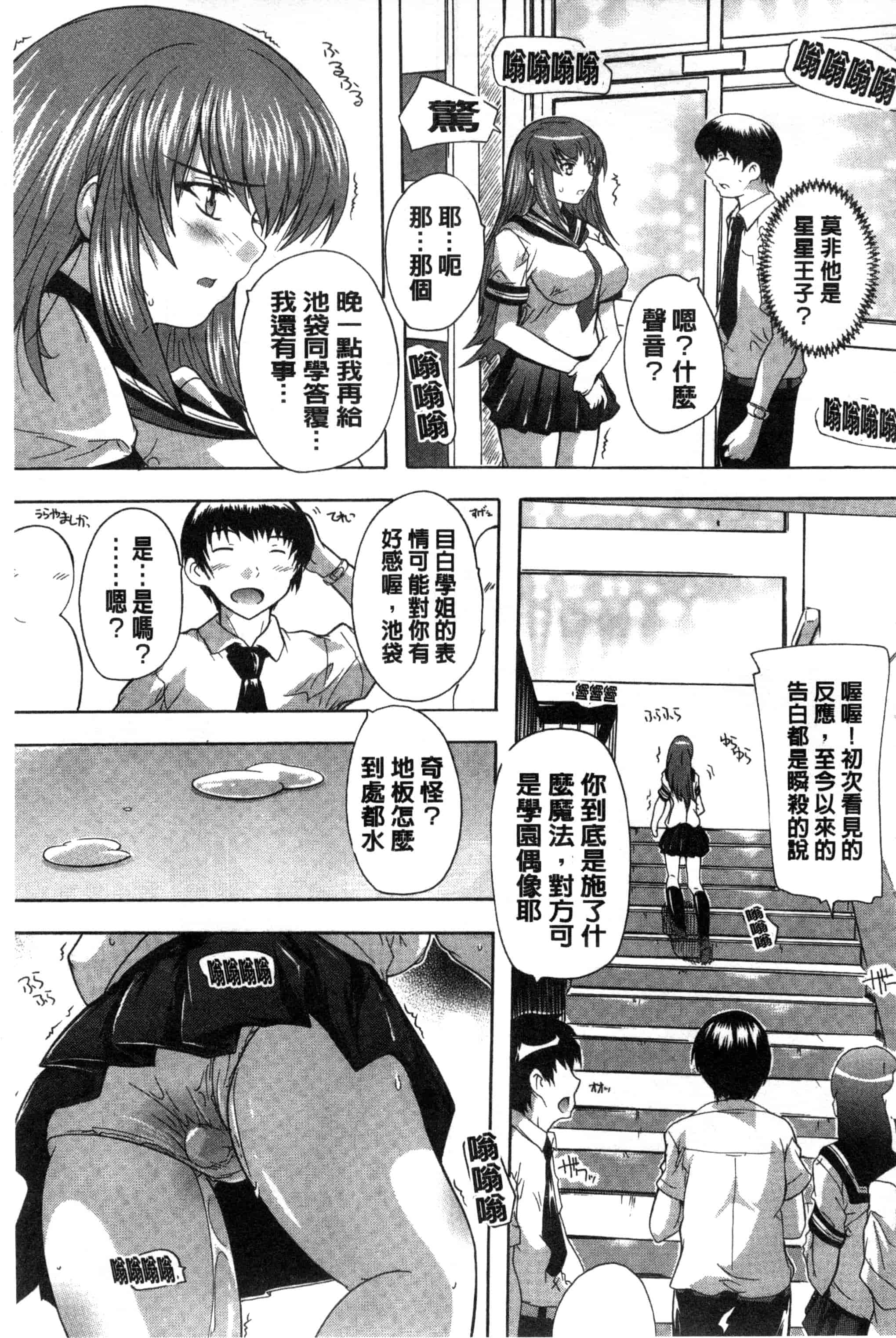 汉化版-[奈塚Q弥] 射ヌけ!ハーレム学園_第5集