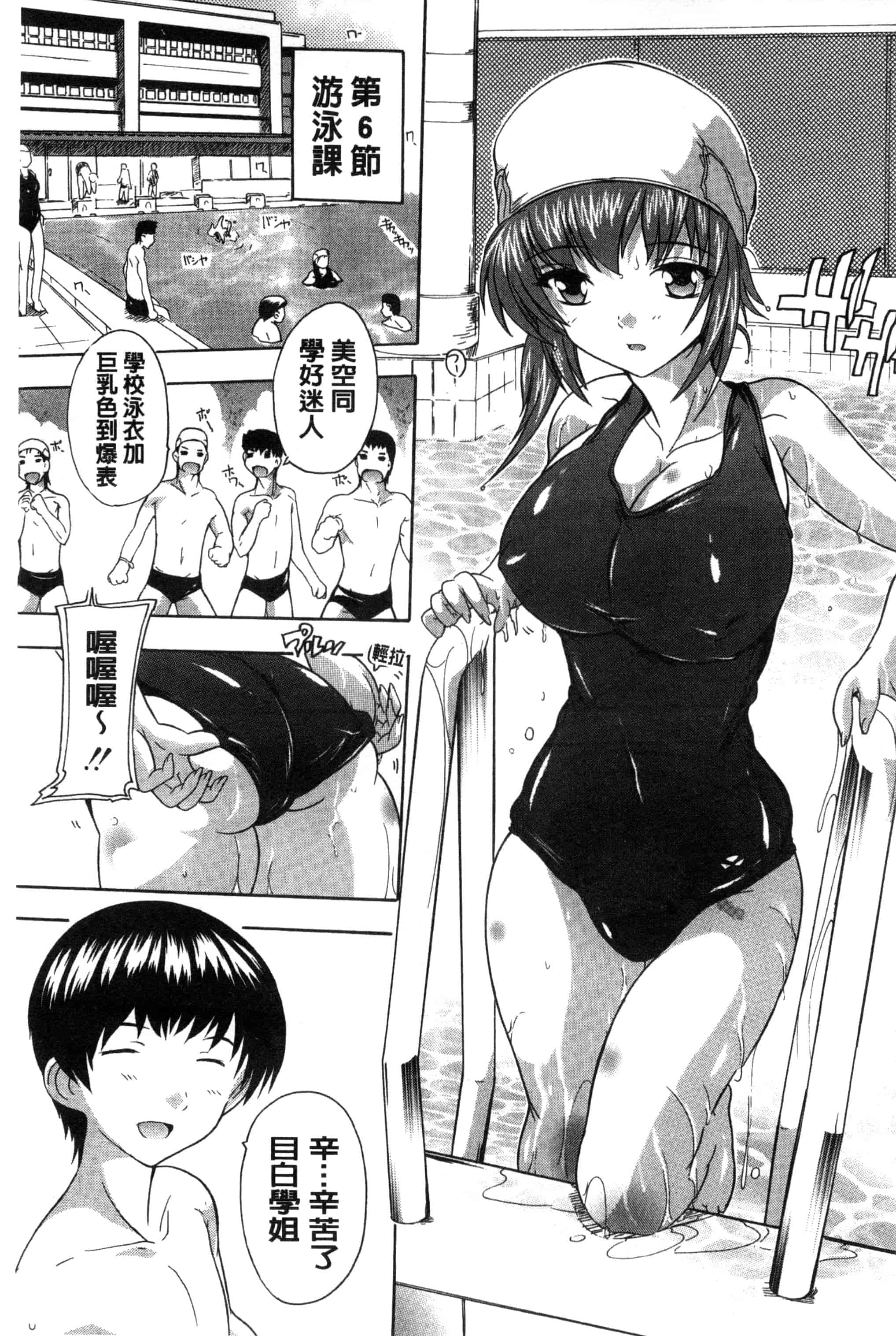 汉化版-[奈塚Q弥] 射ヌけ!ハーレム学園_第6集