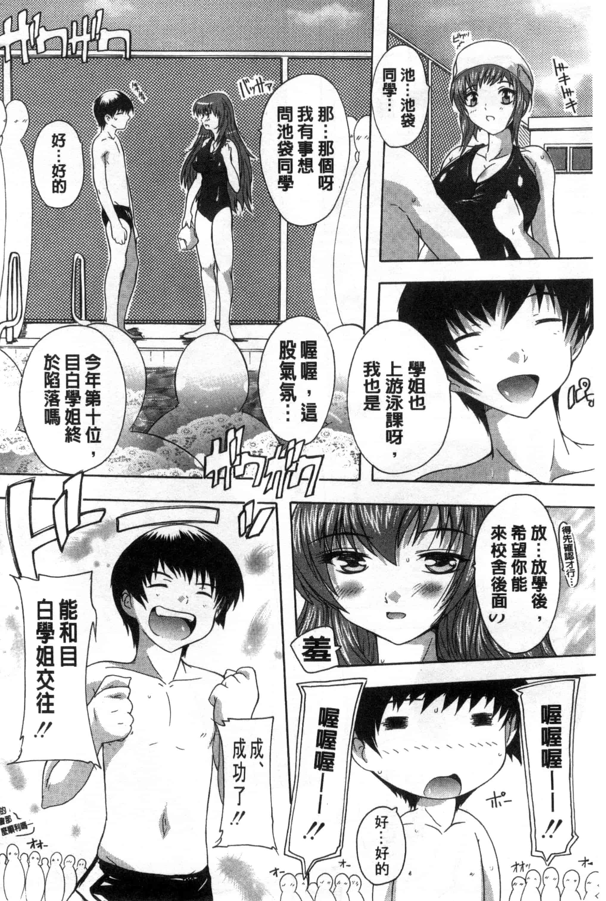 汉化版-[奈塚Q弥] 射ヌけ!ハーレム学園_第6集
