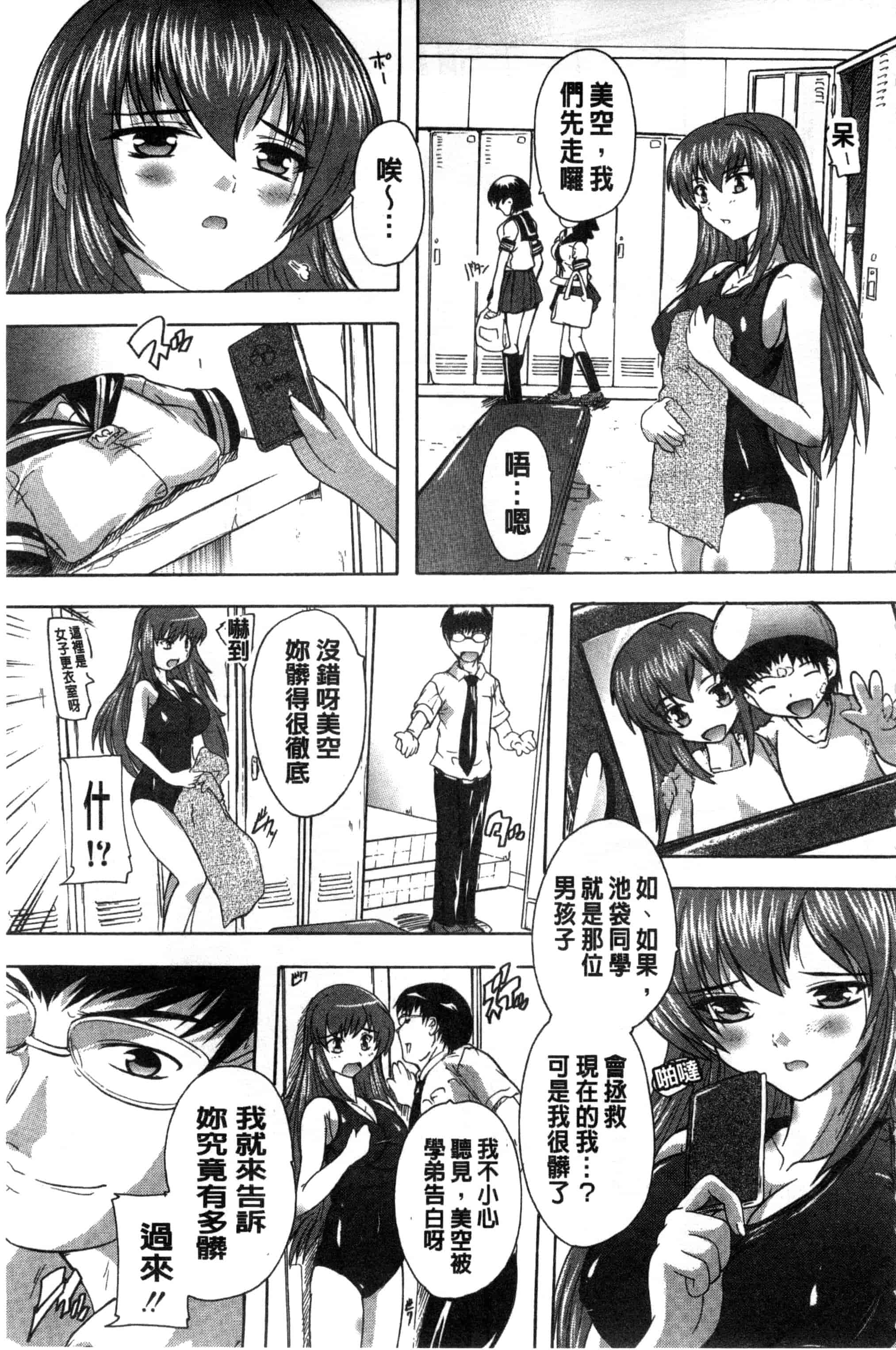 汉化版-[奈塚Q弥] 射ヌけ!ハーレム学園_第6集