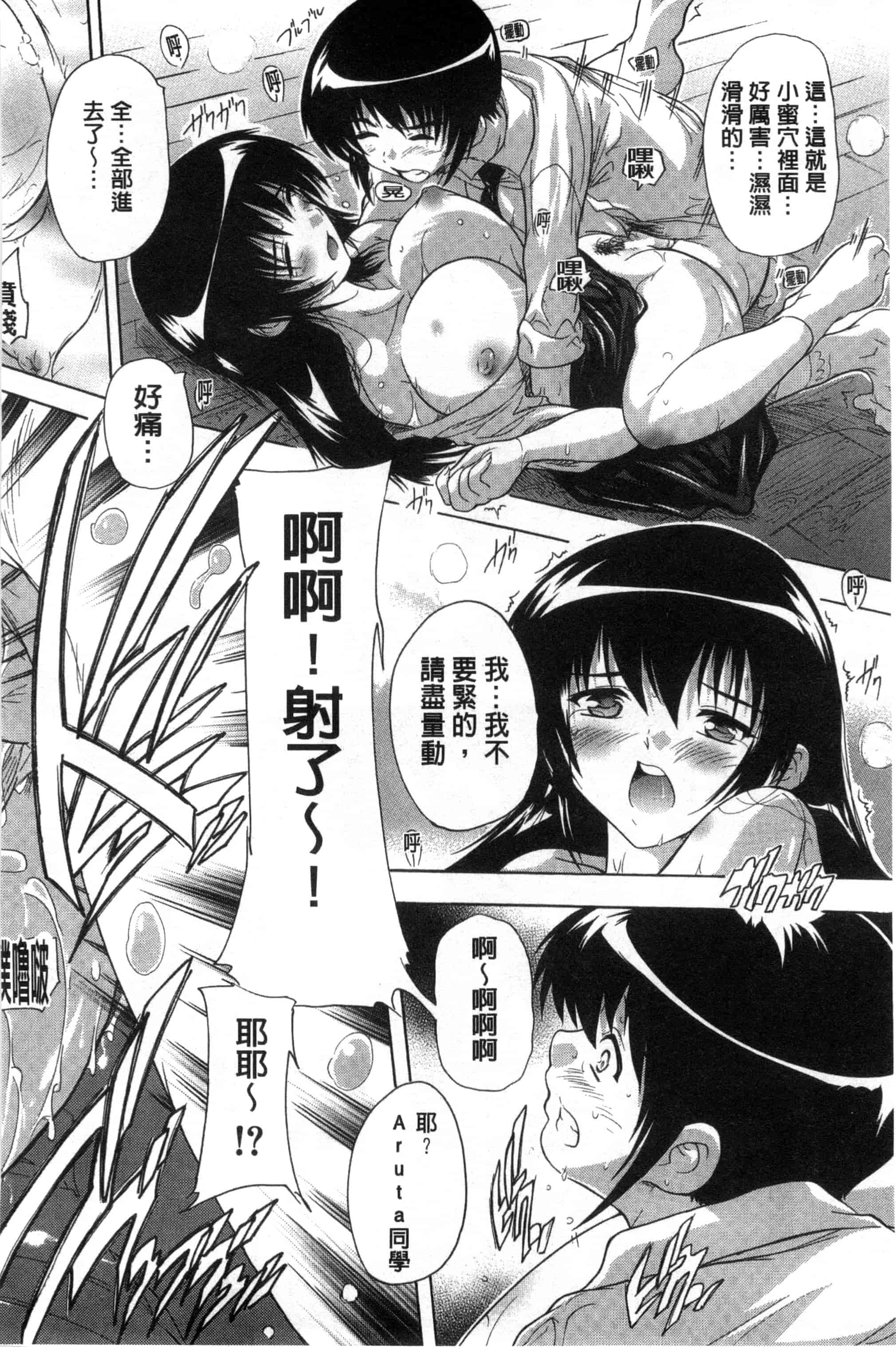 汉化版-[奈塚Q弥] 射ヌけ!ハーレム学園_第1集