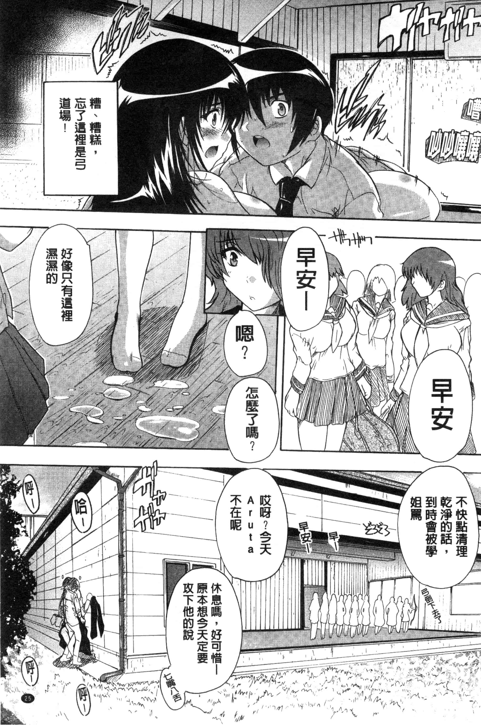 汉化版-[奈塚Q弥] 射ヌけ!ハーレム学園_第1集