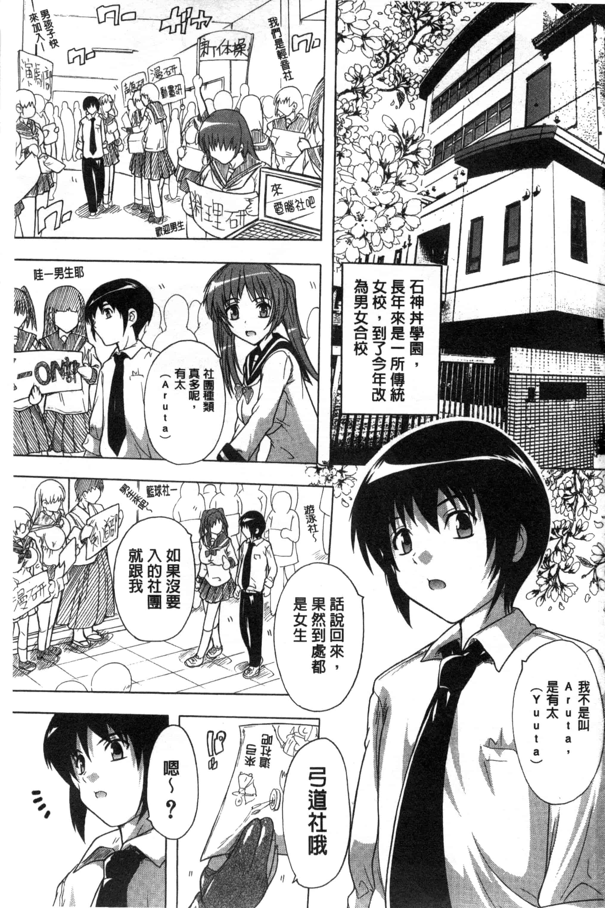 汉化版-[奈塚Q弥] 射ヌけ!ハーレム学園_第1集