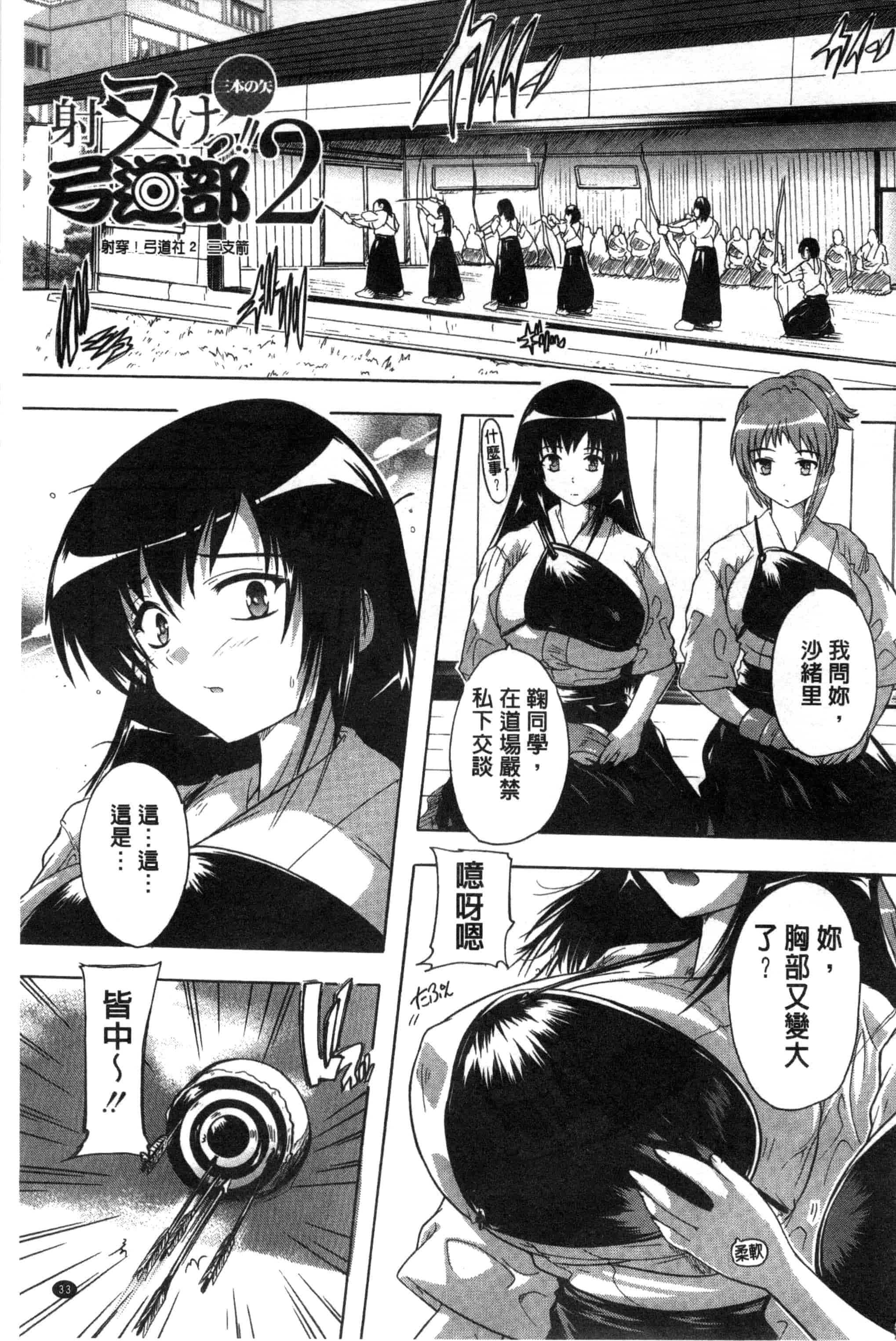汉化版-[奈塚Q弥] 射ヌけ!ハーレム学園_第1集