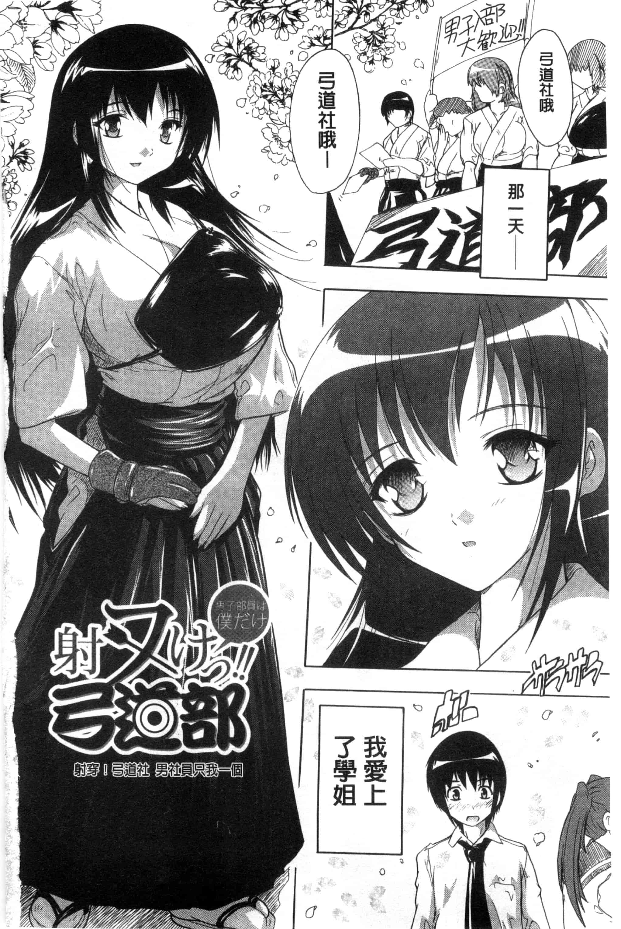 汉化版-[奈塚Q弥] 射ヌけ!ハーレム学園_第1集