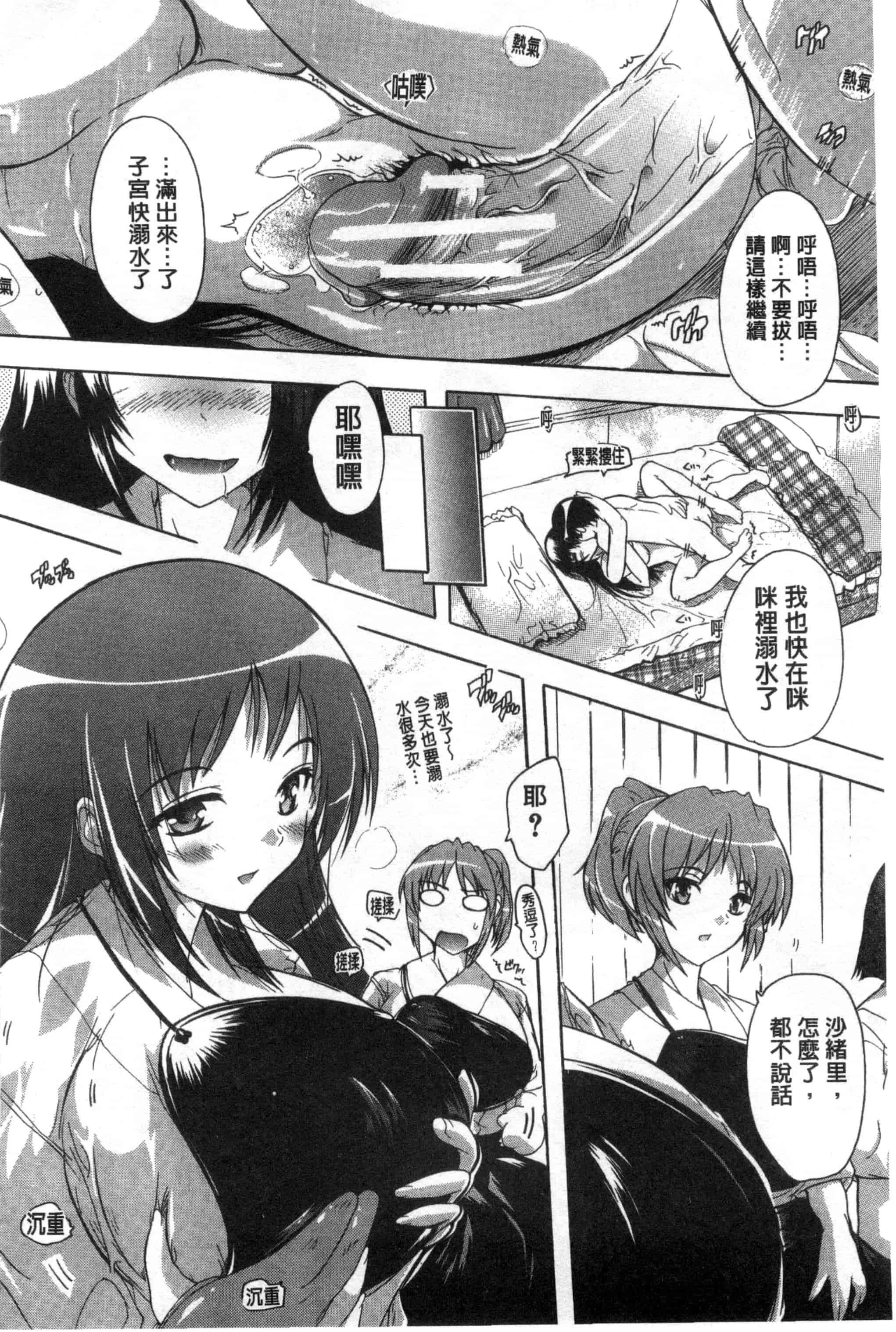 汉化版-[奈塚Q弥] 射ヌけ!ハーレム学園_第2集
