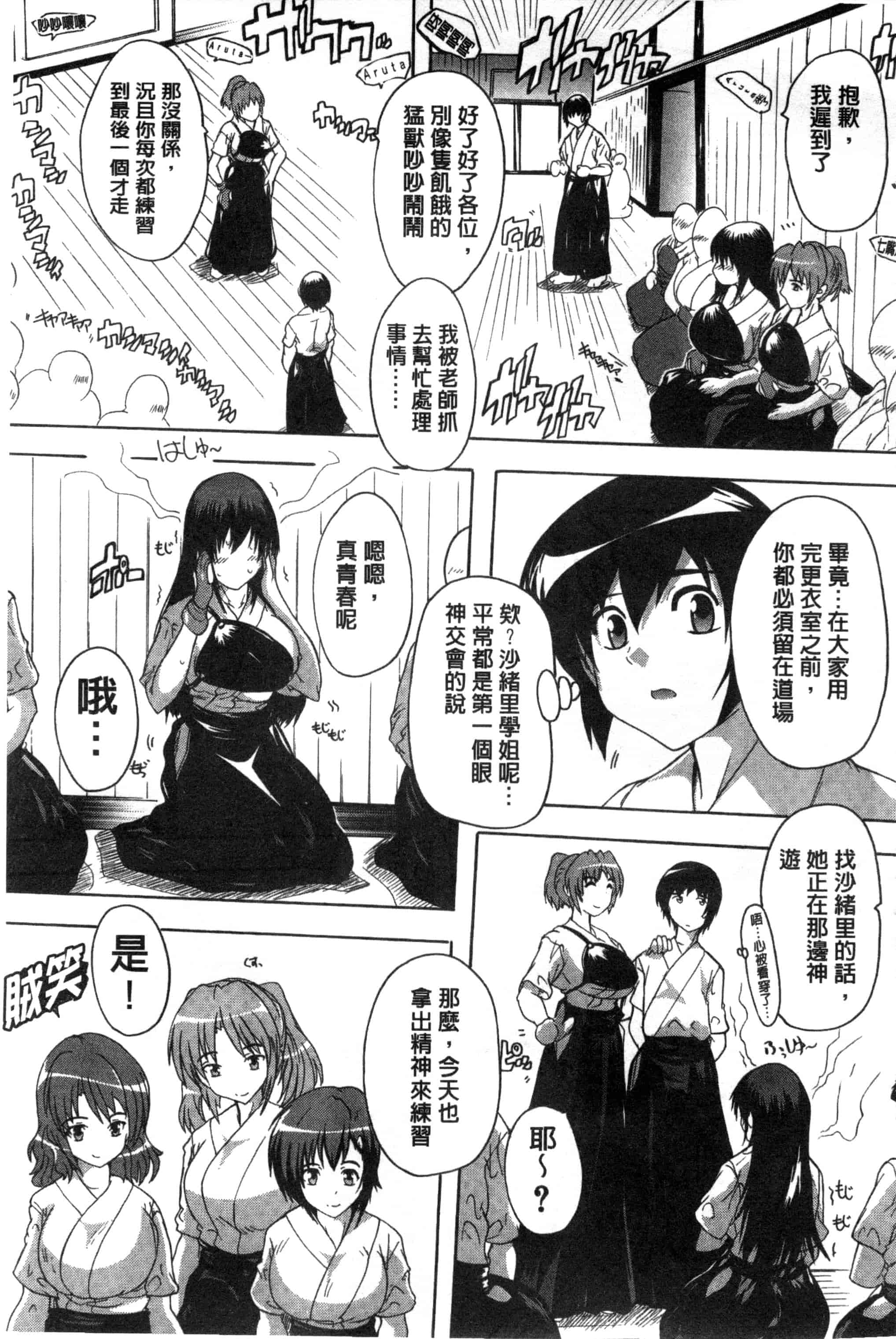 汉化版-[奈塚Q弥] 射ヌけ!ハーレム学園_第2集