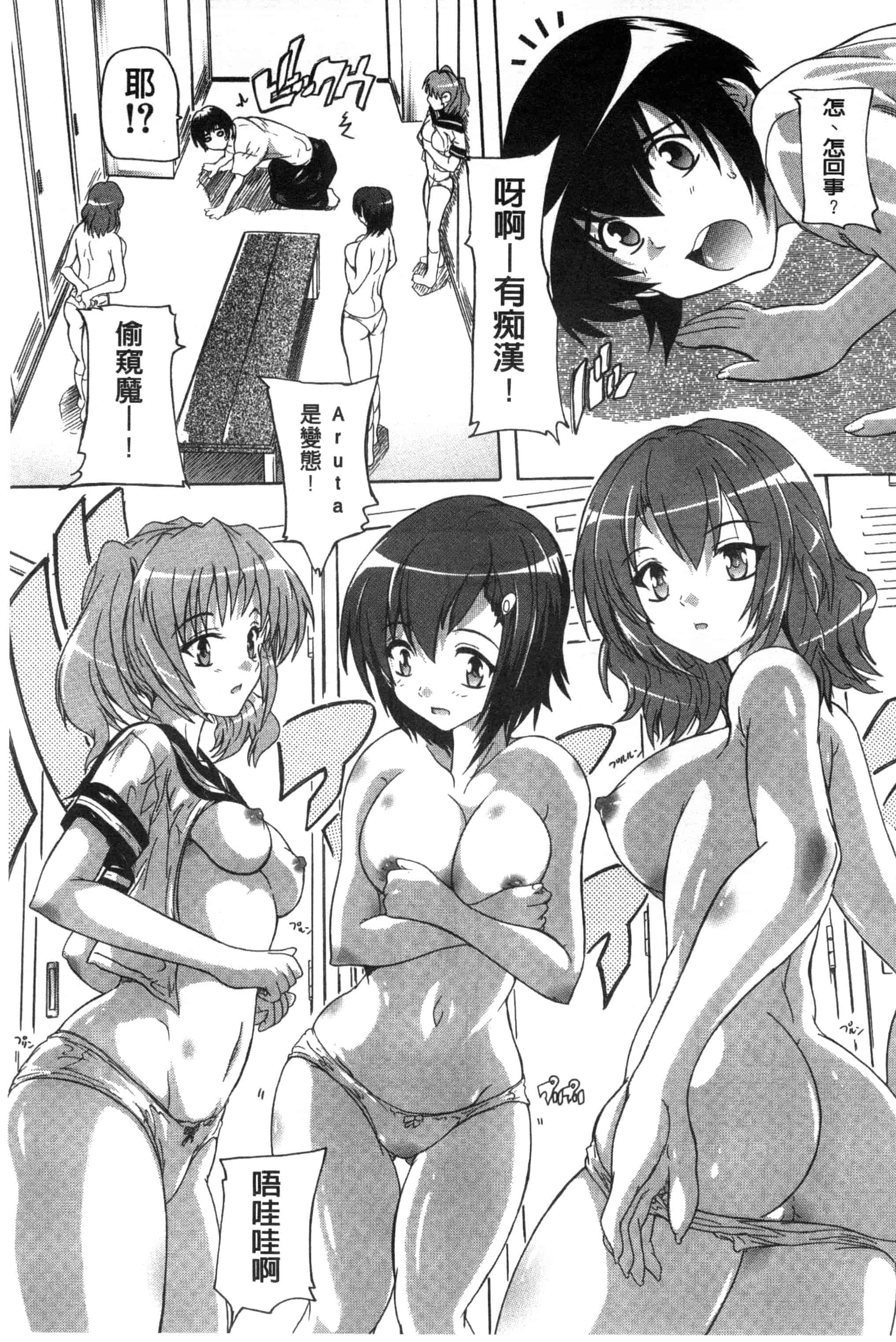 汉化版-[奈塚Q弥] 射ヌけ!ハーレム学園_第2集