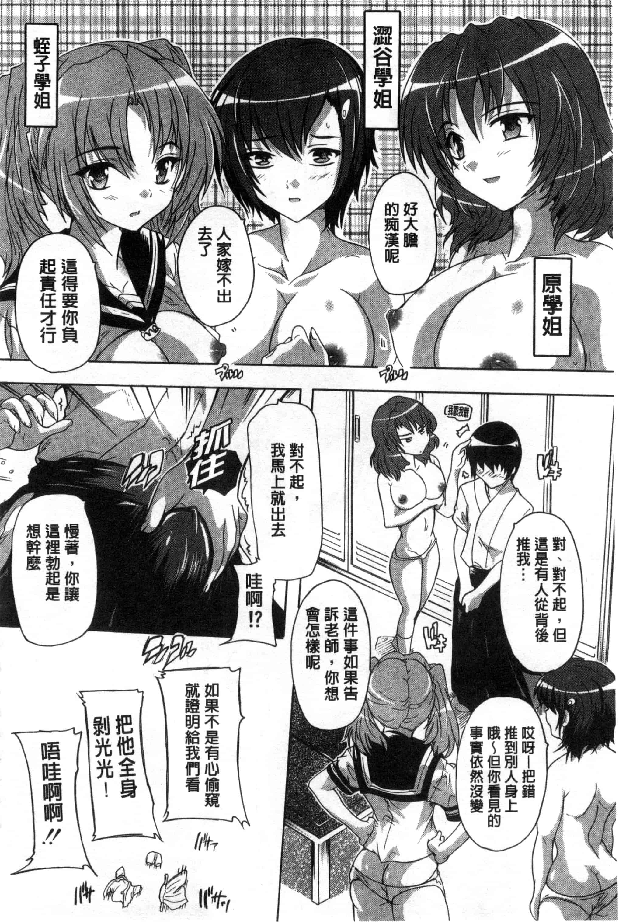 汉化版-[奈塚Q弥] 射ヌけ!ハーレム学園_第2集