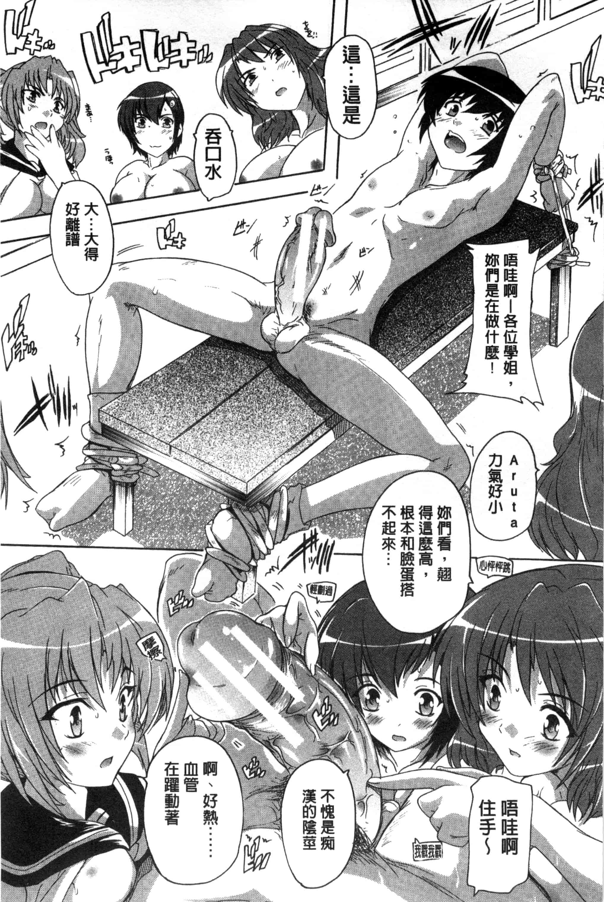 汉化版-[奈塚Q弥] 射ヌけ!ハーレム学園_第2集