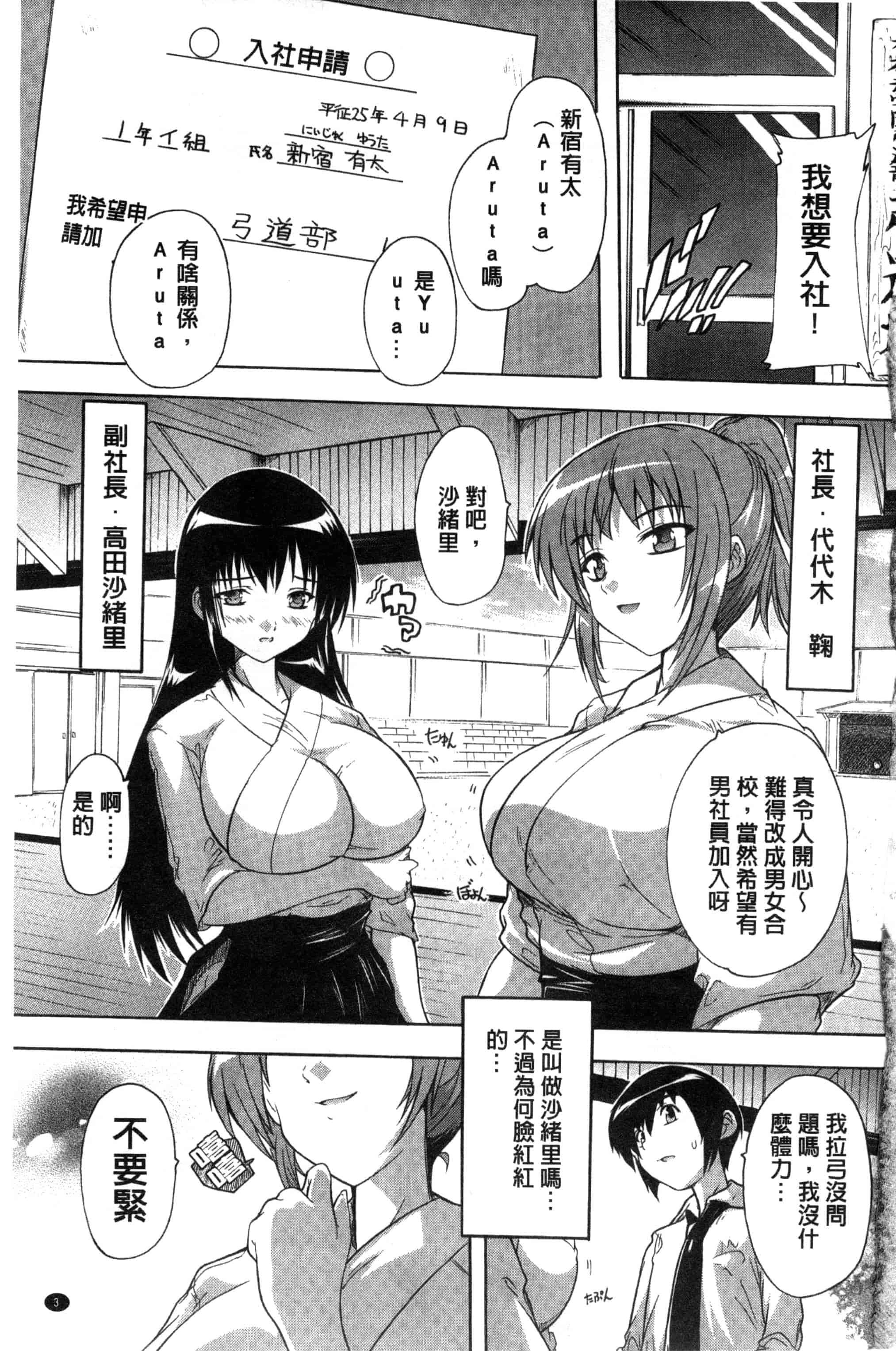 汉化版-[奈塚Q弥] 射ヌけ!ハーレム学園_第1集