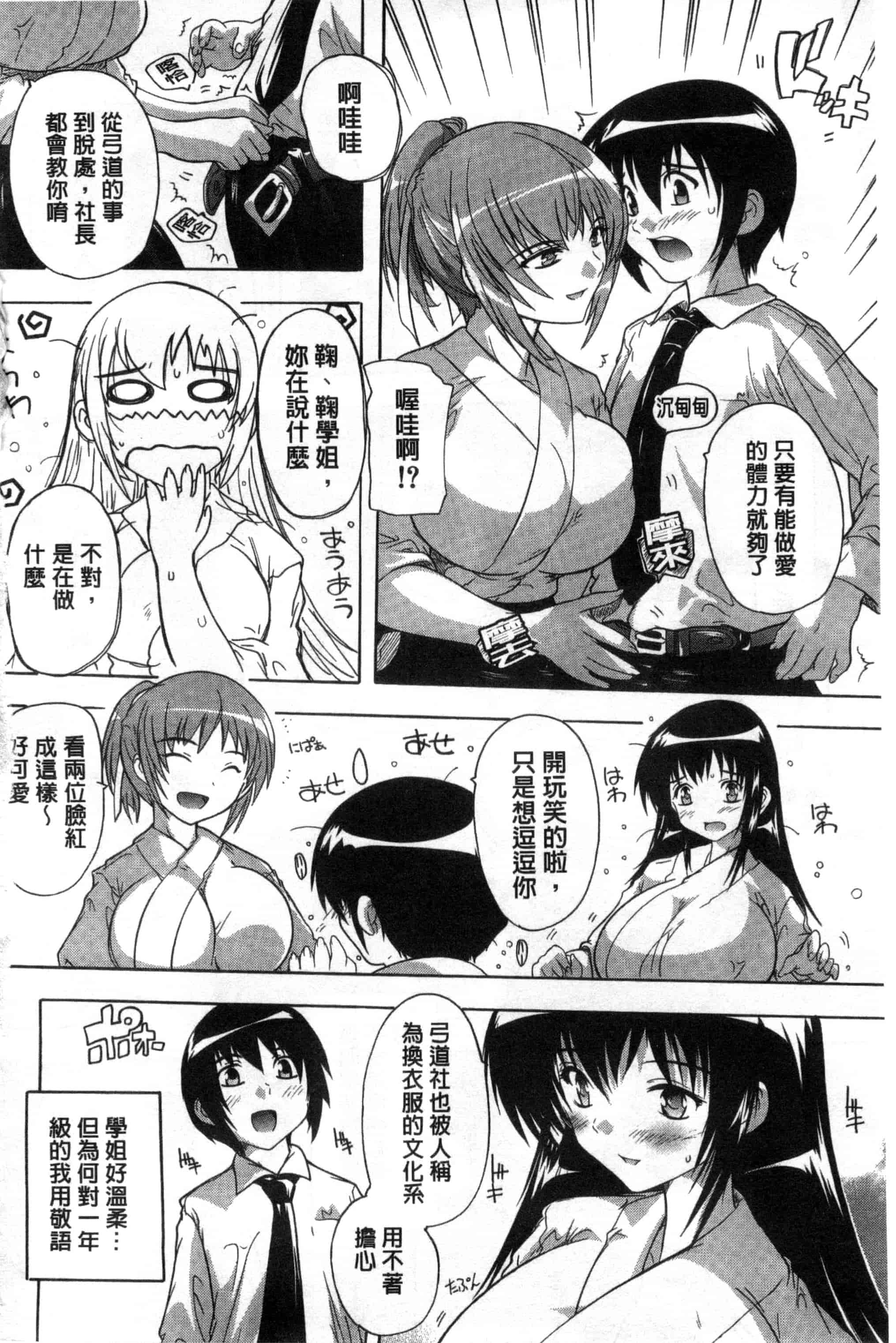 汉化版-[奈塚Q弥] 射ヌけ!ハーレム学園_第1集