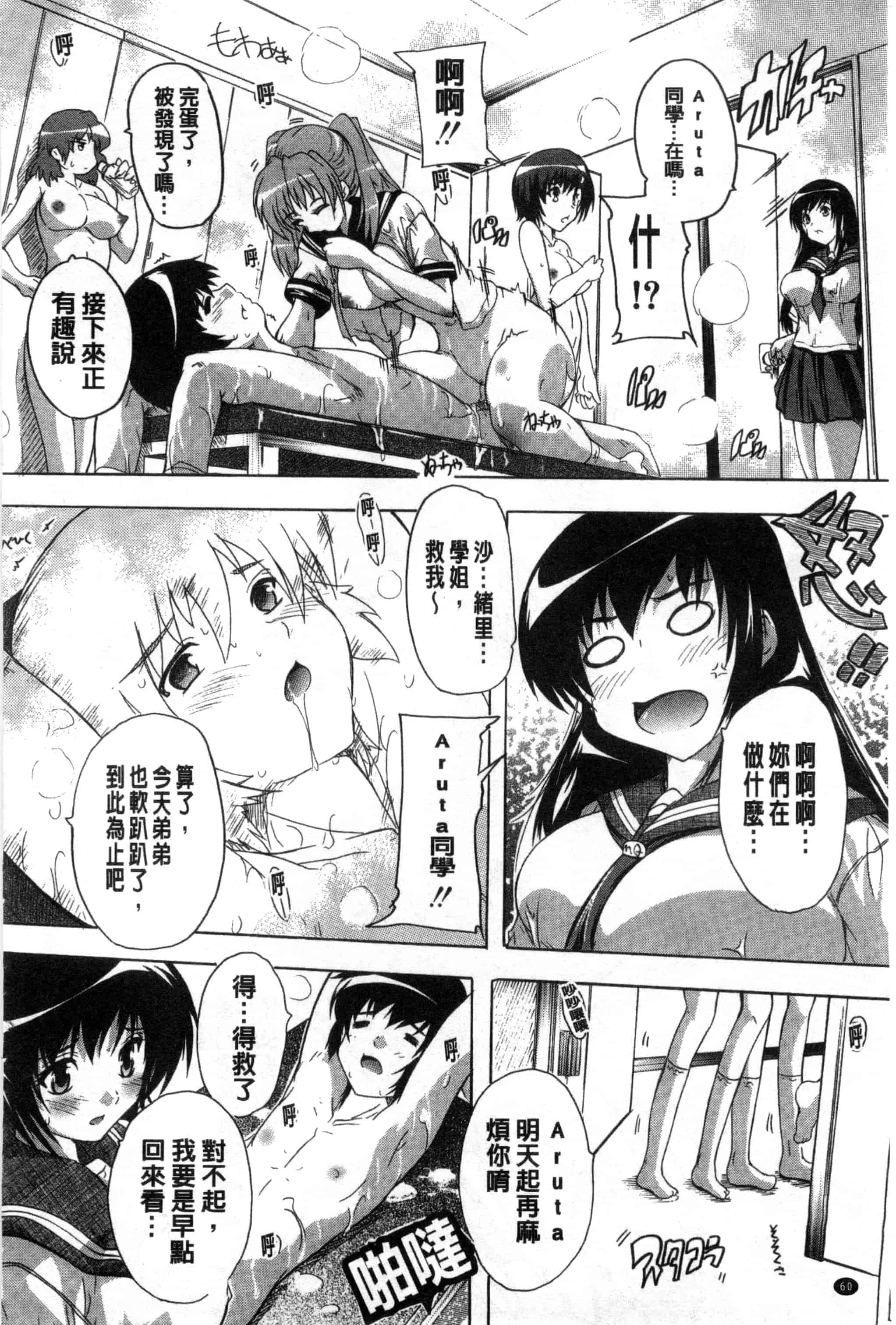 汉化版-[奈塚Q弥] 射ヌけ!ハーレム学園_第2集