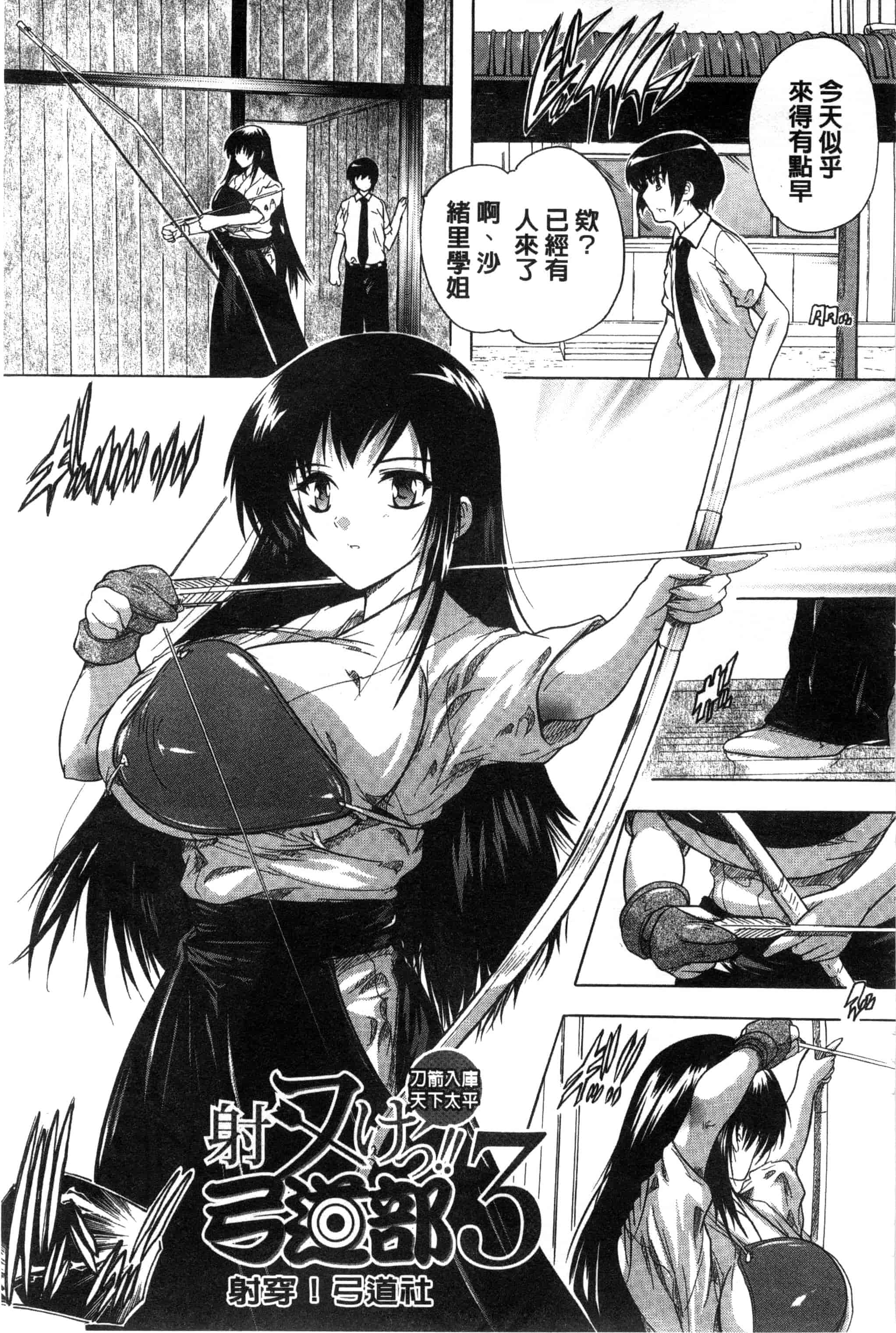 汉化版-[奈塚Q弥] 射ヌけ!ハーレム学園_第2集