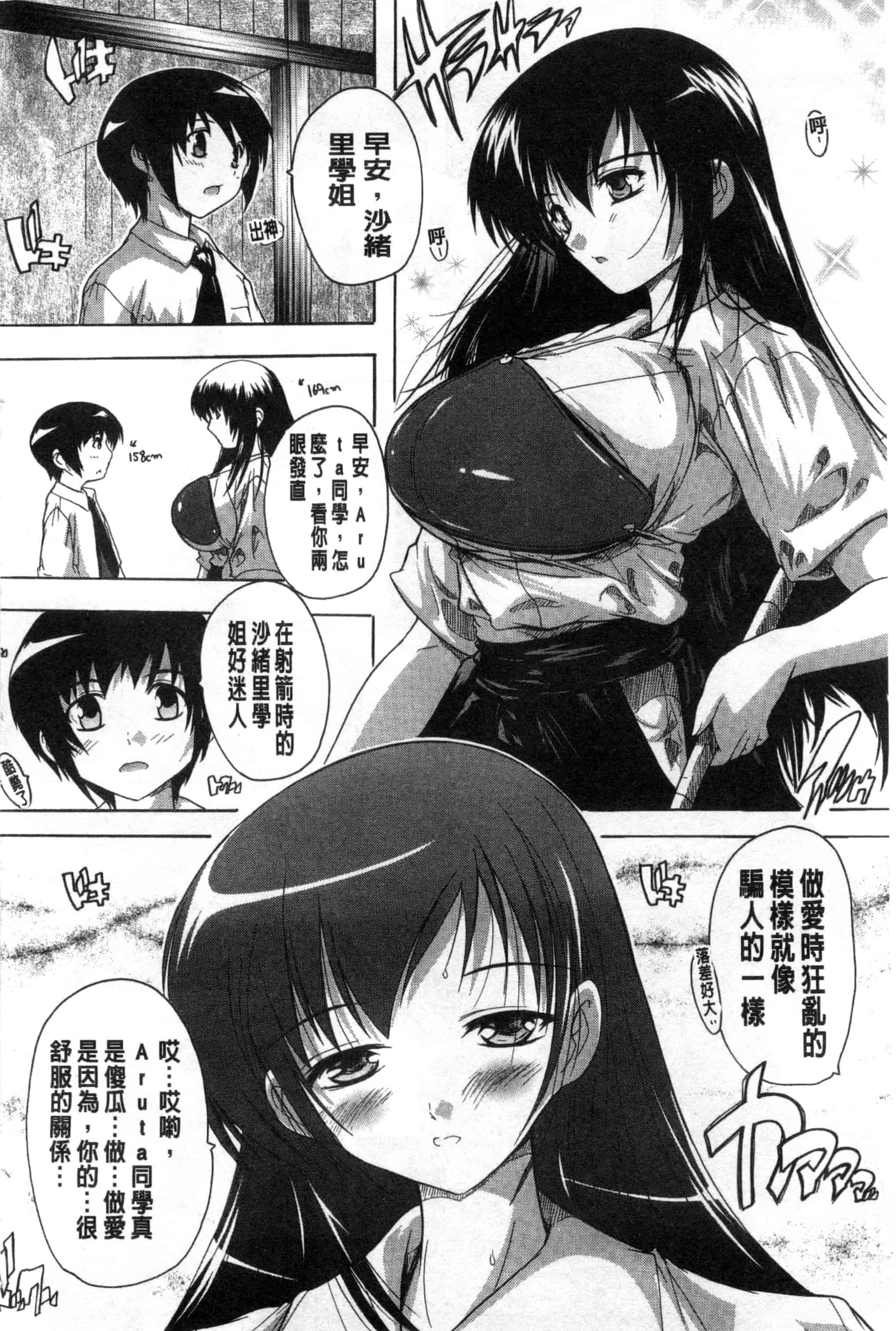 汉化版-[奈塚Q弥] 射ヌけ!ハーレム学園_第2集