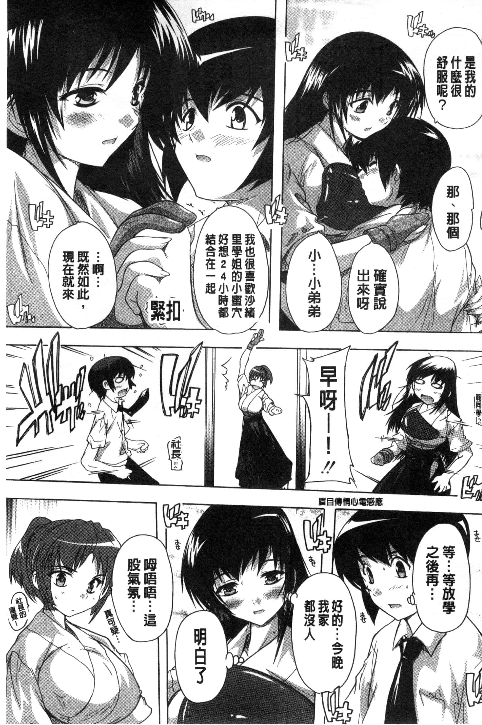 汉化版-[奈塚Q弥] 射ヌけ!ハーレム学園_第2集