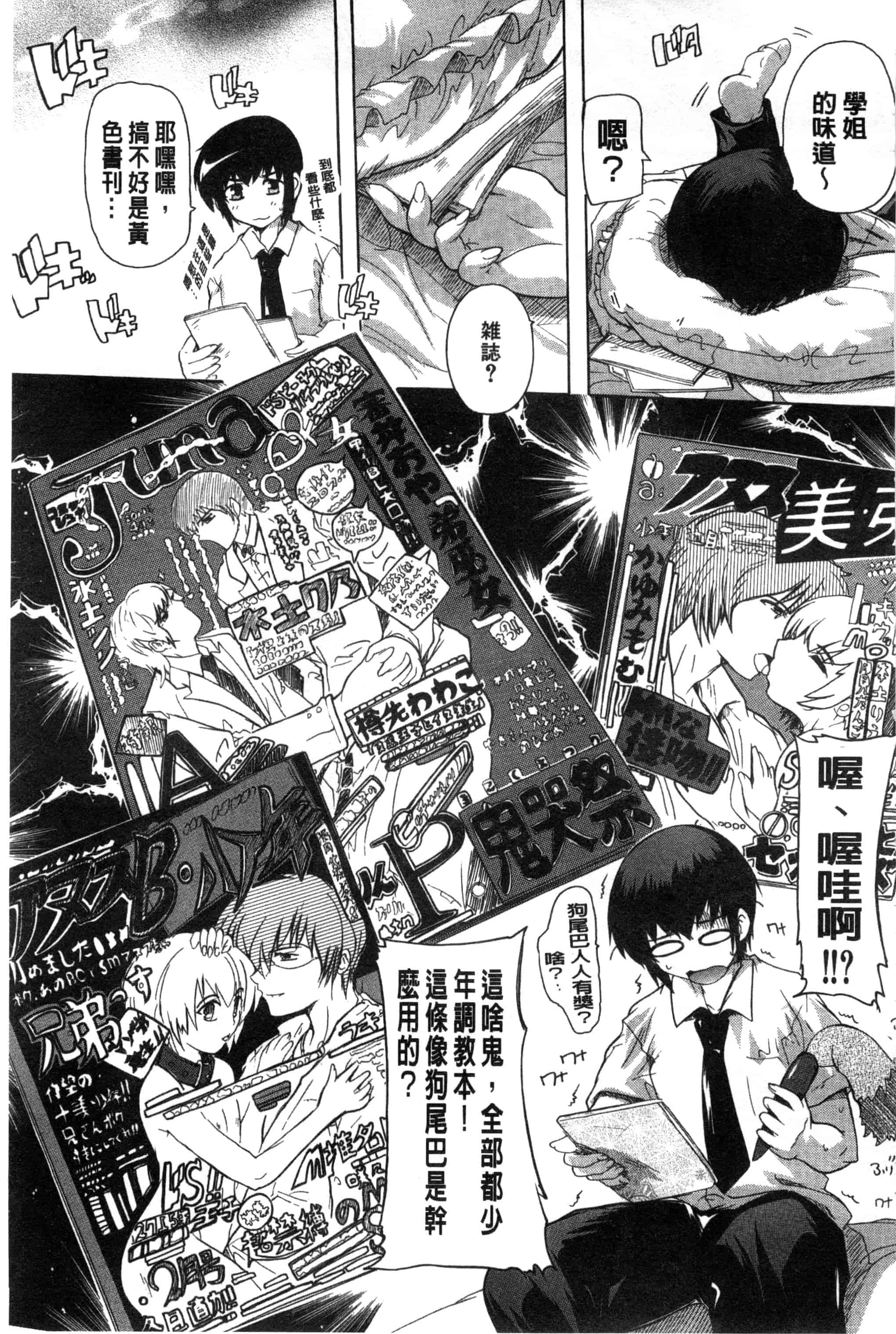 汉化版-[奈塚Q弥] 射ヌけ!ハーレム学園_第2集