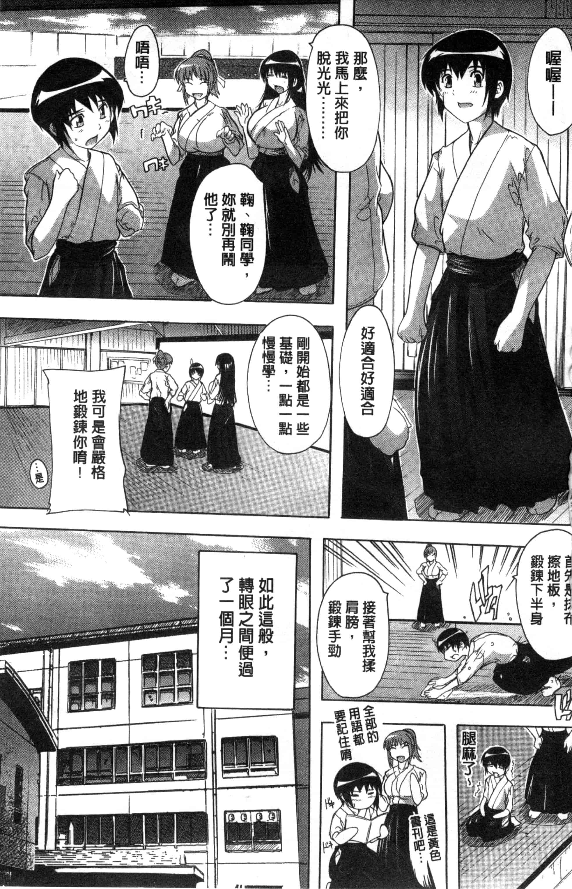 汉化版-[奈塚Q弥] 射ヌけ!ハーレム学園_第1集