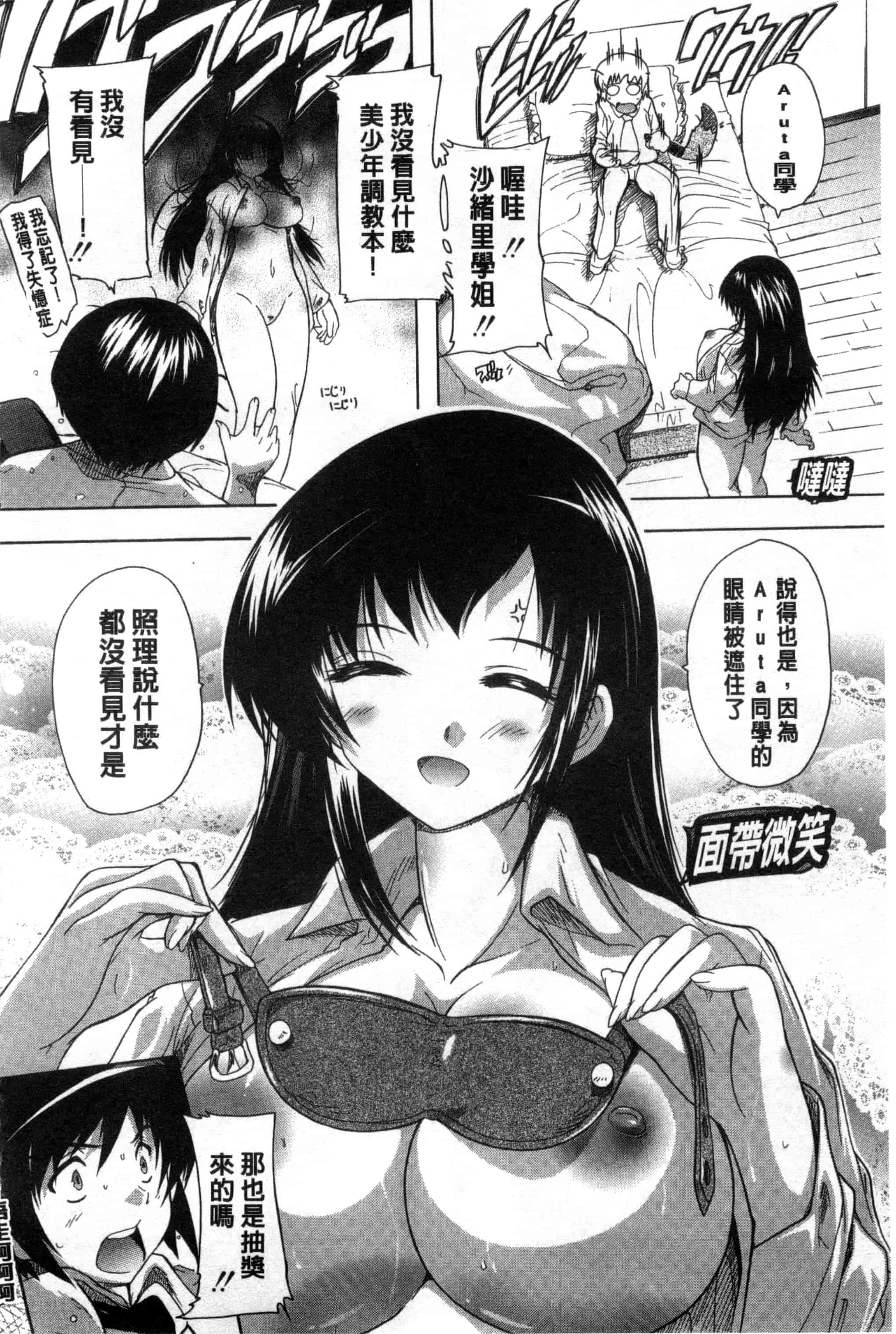 汉化版-[奈塚Q弥] 射ヌけ!ハーレム学園_第2集