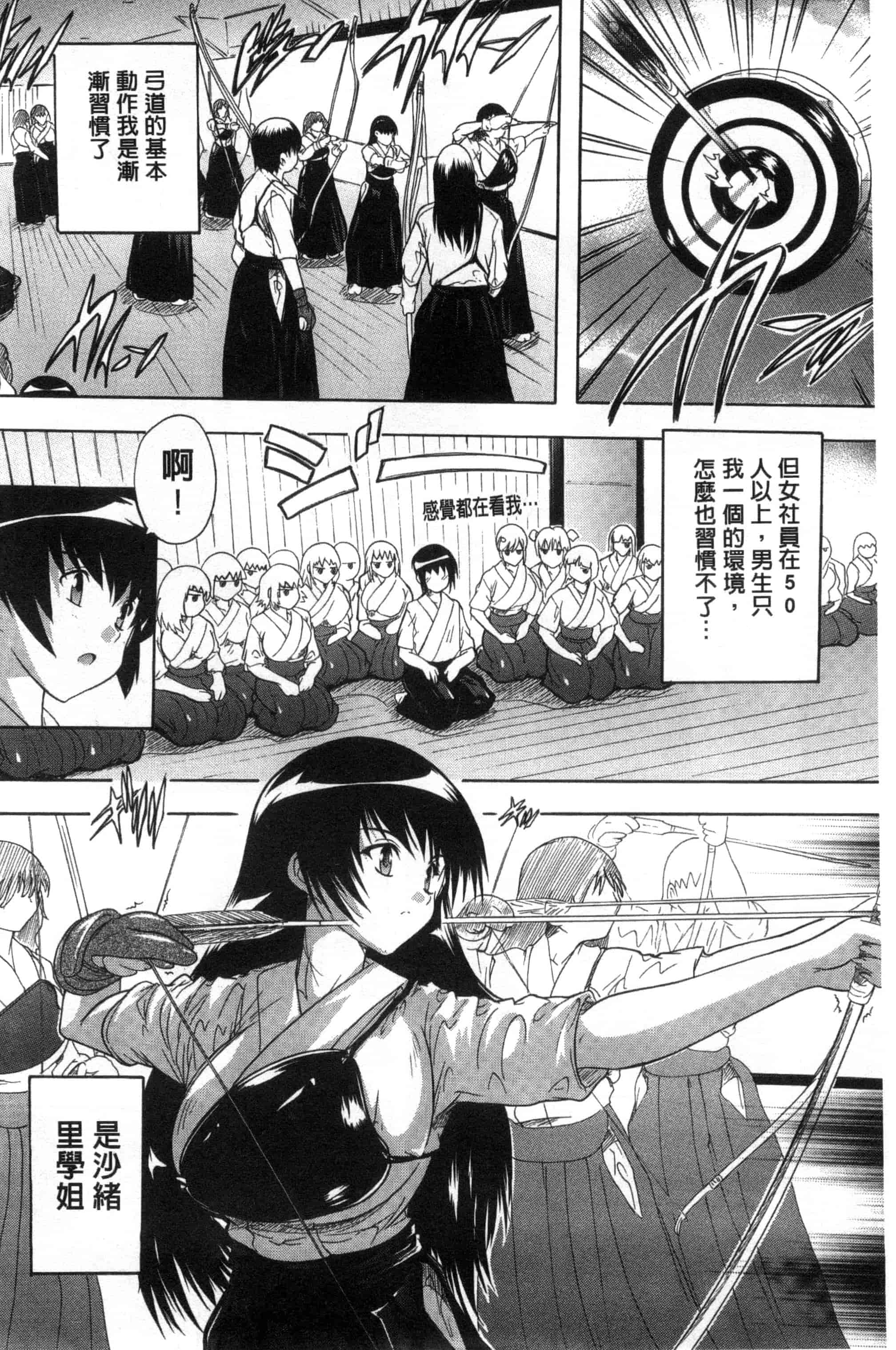 汉化版-[奈塚Q弥] 射ヌけ!ハーレム学園_第1集
