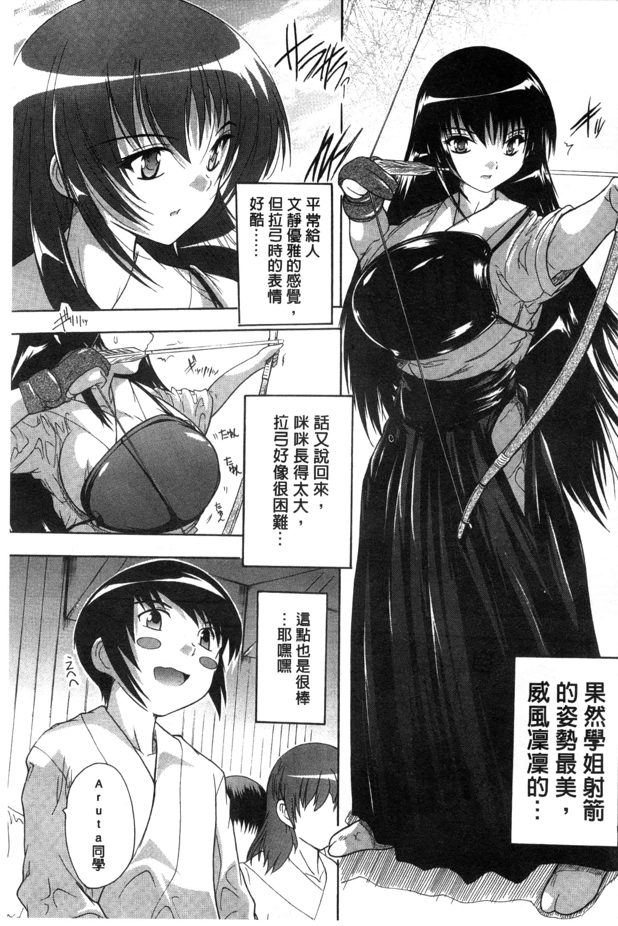 汉化版-[奈塚Q弥] 射ヌけ!ハーレム学園_第1集