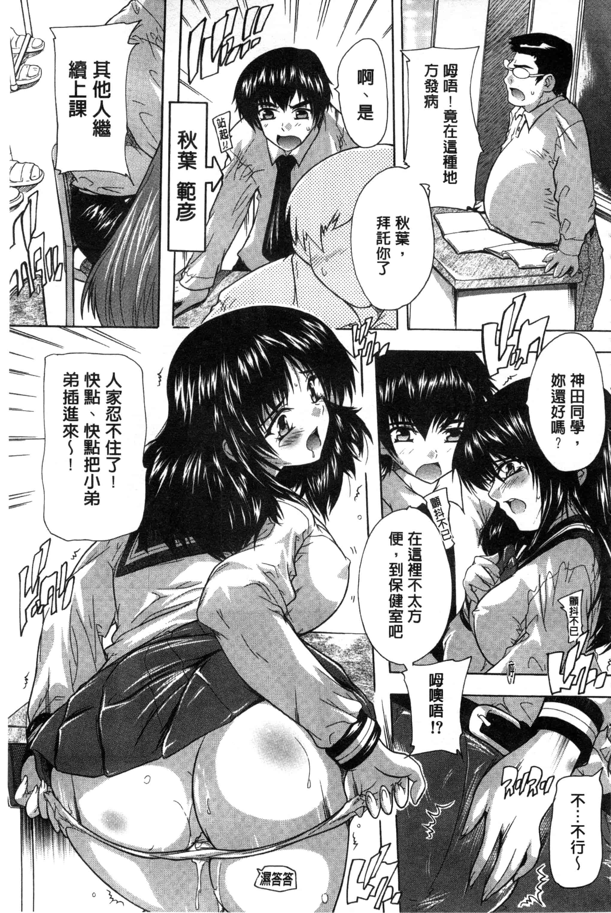 汉化版-[奈塚Q弥] 射ヌけ!ハーレム学園_第3集
