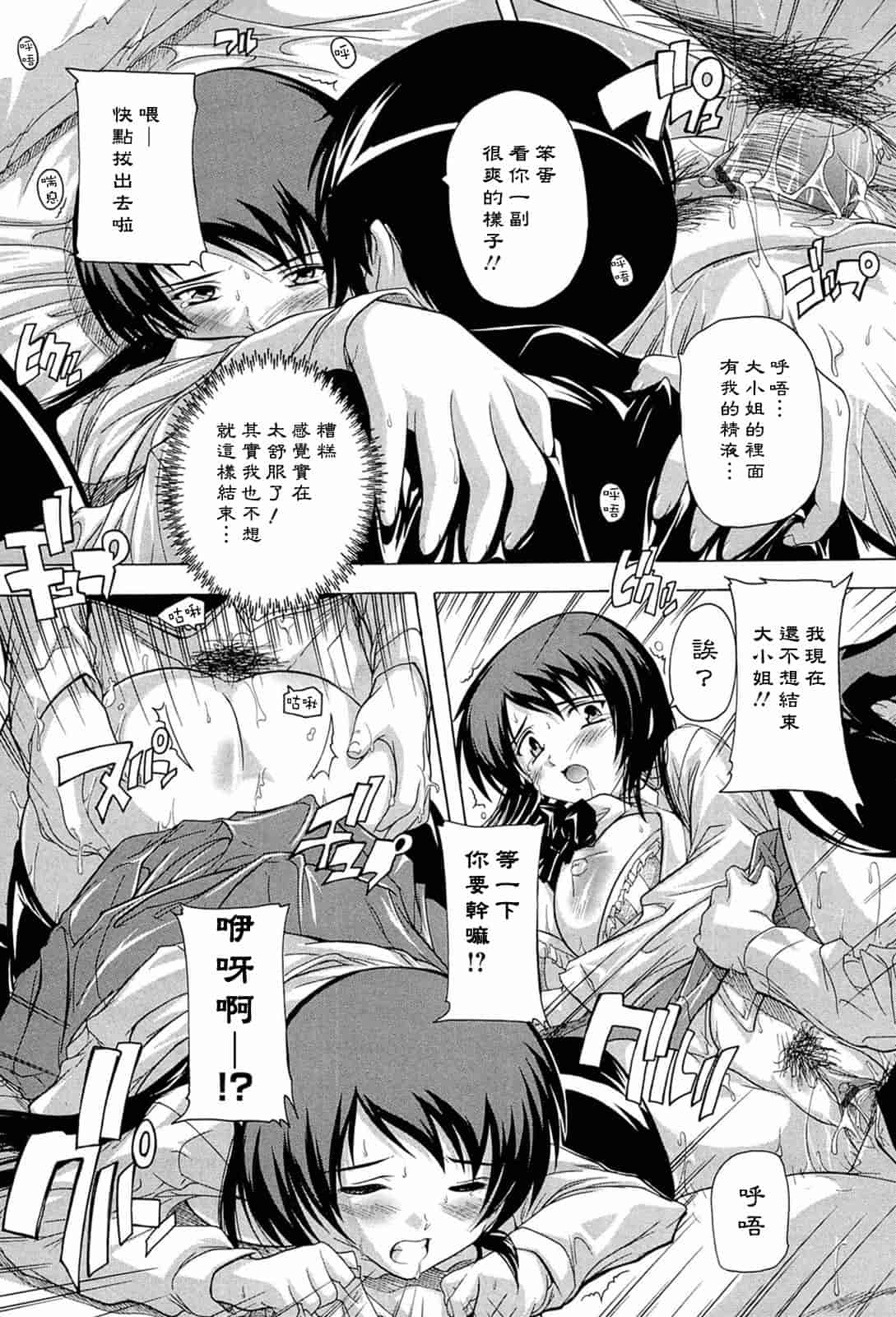 汉化版-[奈塚Q弥] 肉体の悪魔[CH]_第3集