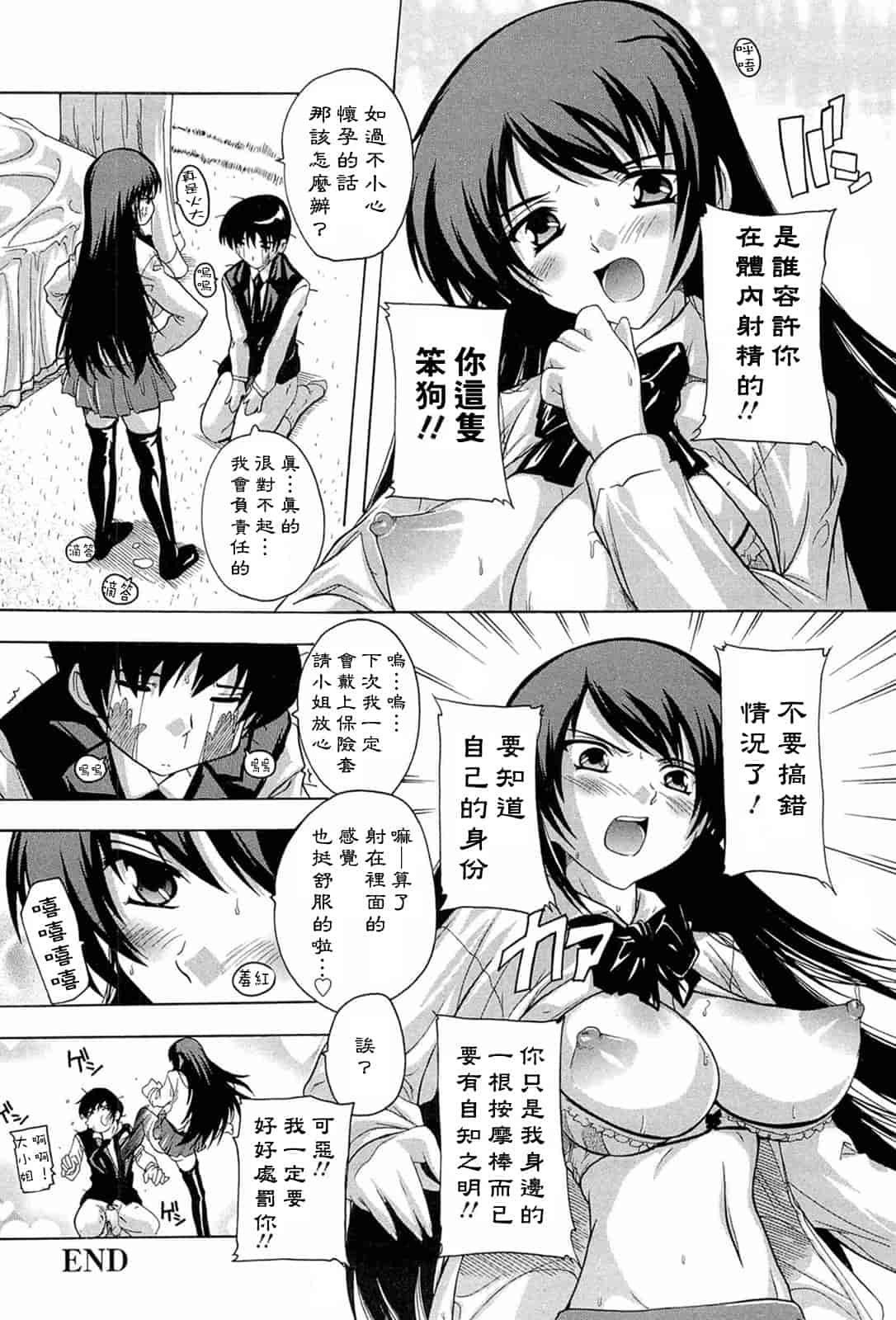 汉化版-[奈塚Q弥] 肉体の悪魔[CH]_第3集
