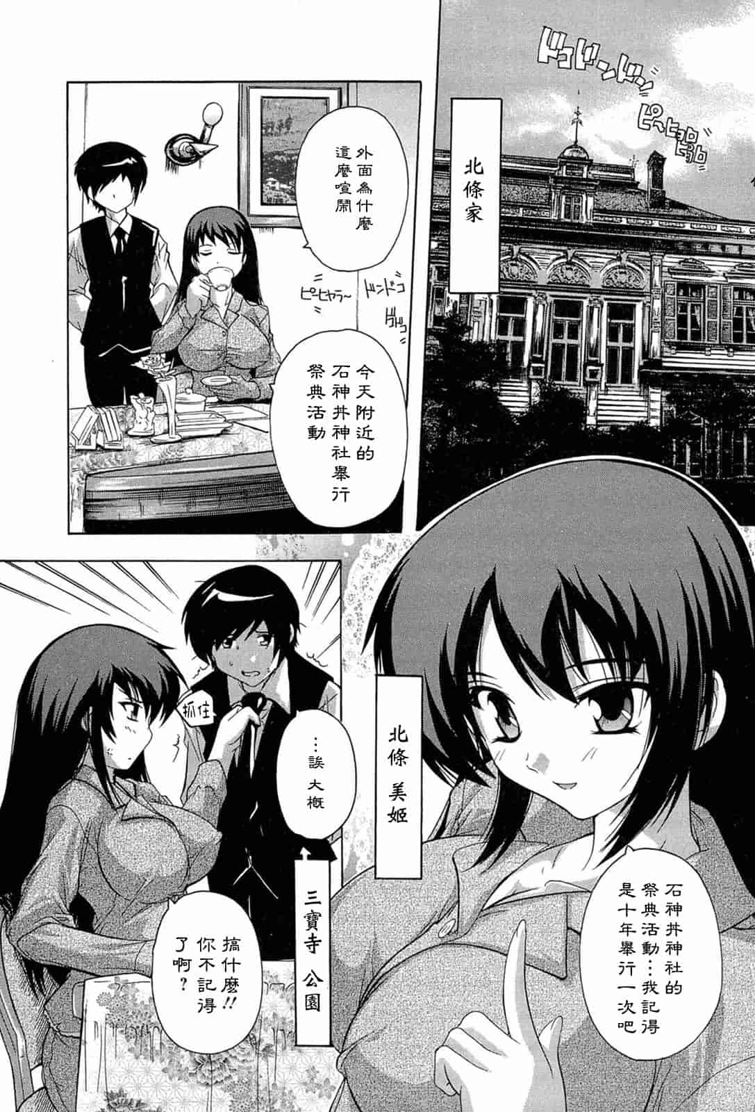 汉化版-[奈塚Q弥] 肉体の悪魔[CH]_第3集