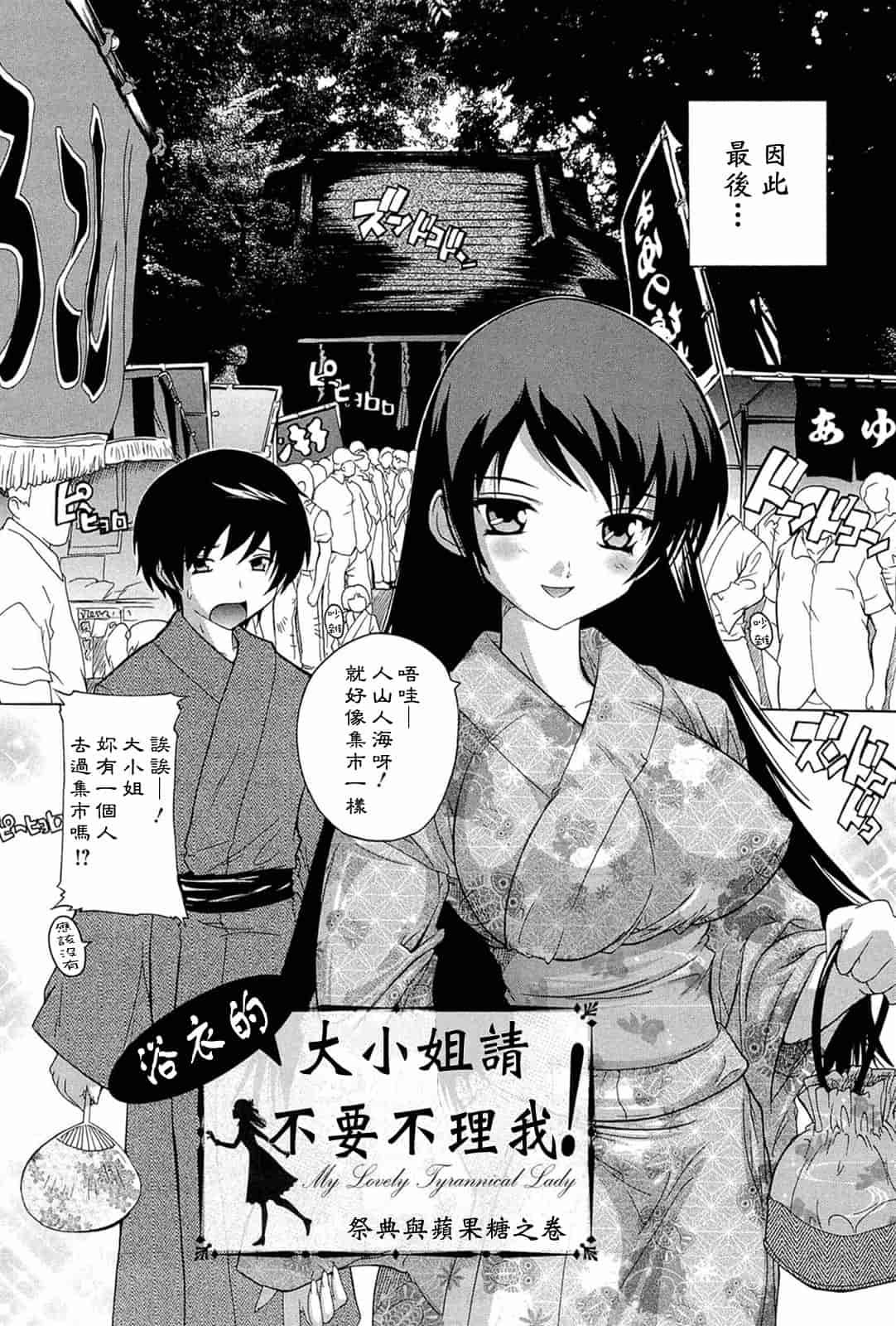 汉化版-[奈塚Q弥] 肉体の悪魔[CH]_第3集