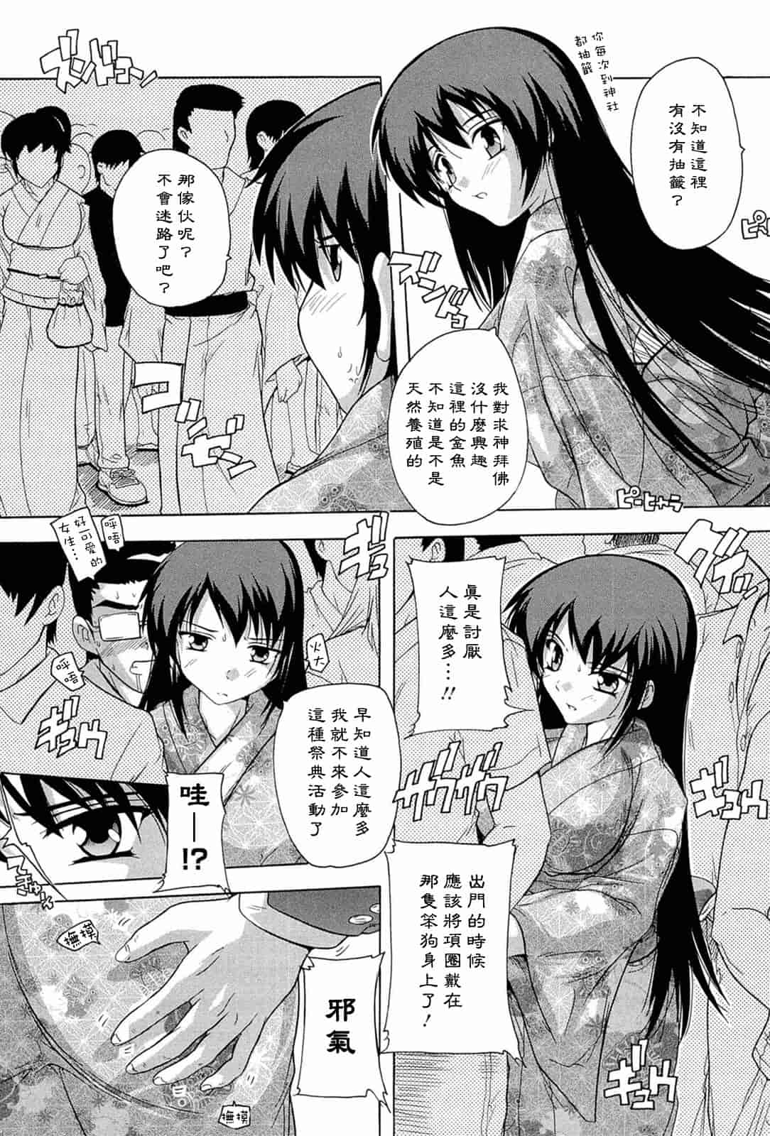 汉化版-[奈塚Q弥] 肉体の悪魔[CH]_第3集