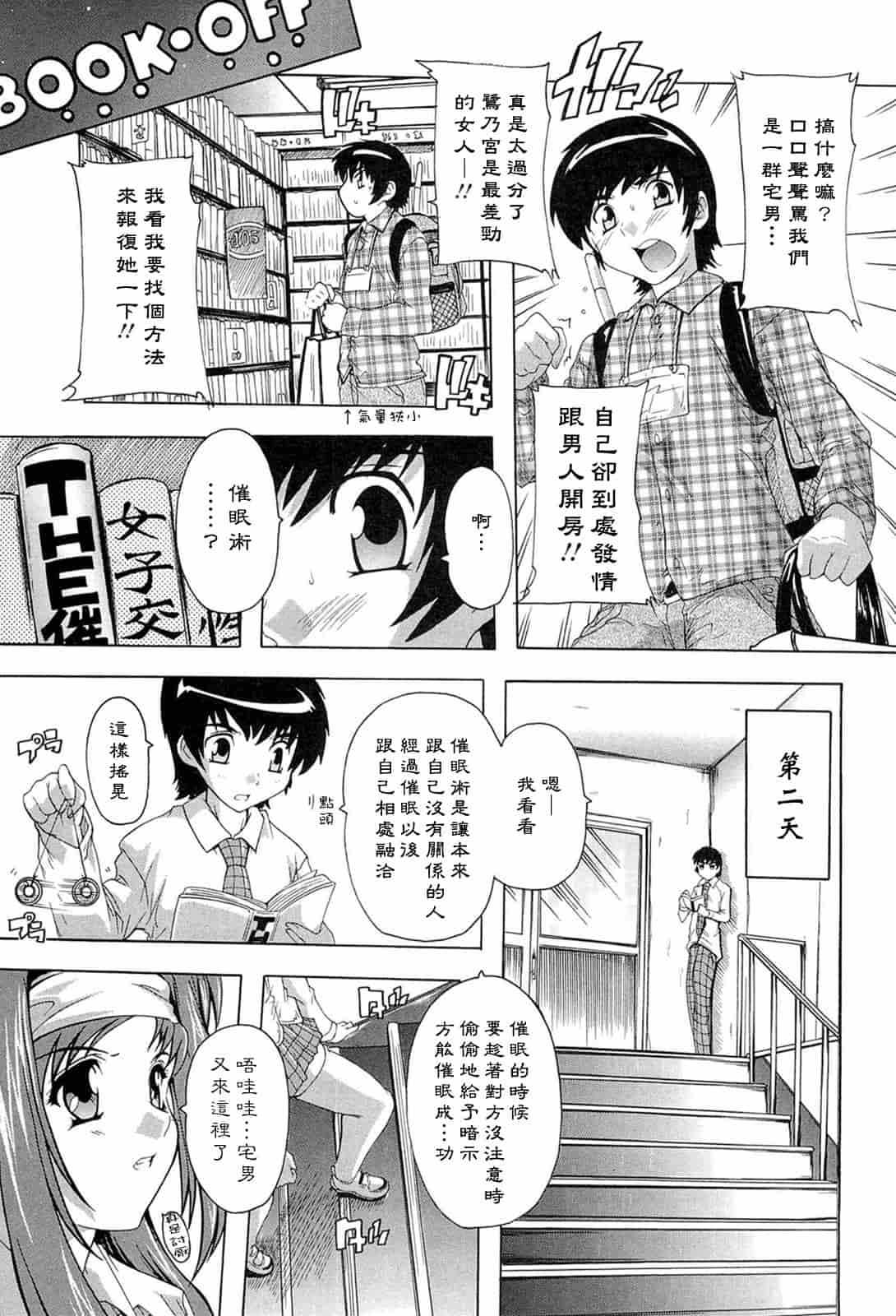 汉化版-[奈塚Q弥] 肉体の悪魔[CH]_第1集