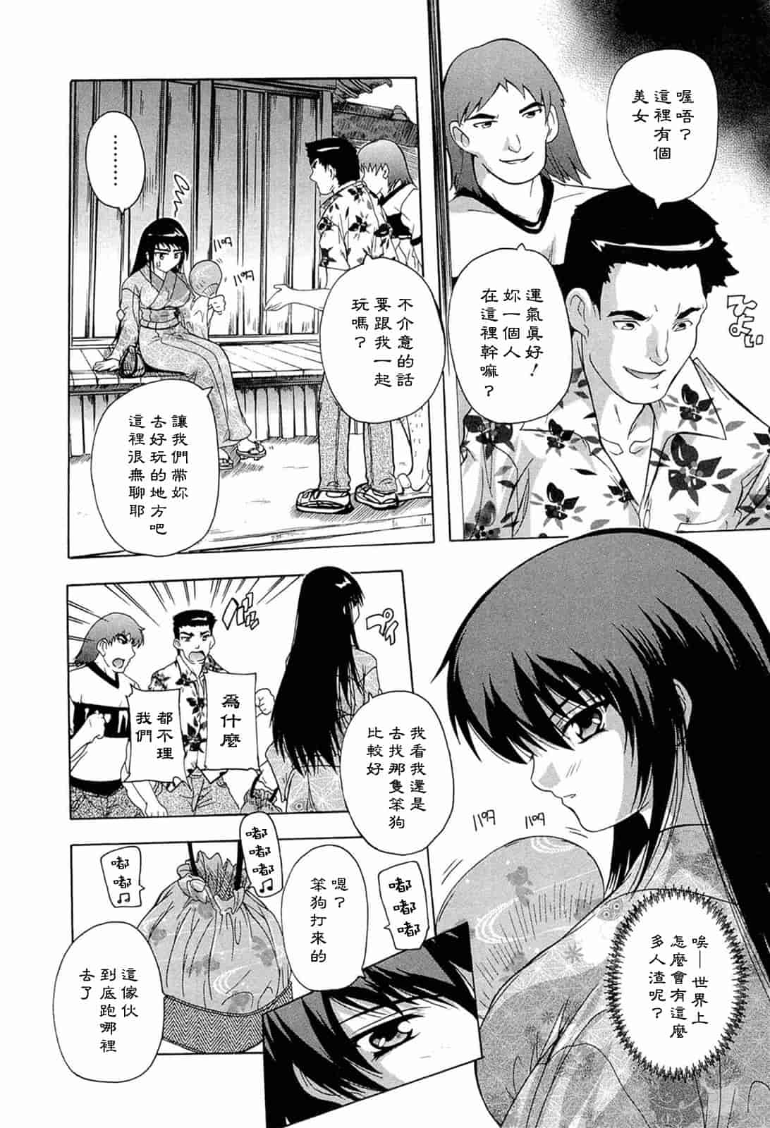 汉化版-[奈塚Q弥] 肉体の悪魔[CH]_第3集