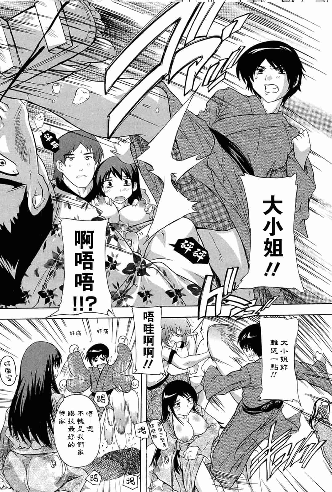 汉化版-[奈塚Q弥] 肉体の悪魔[CH]_第3集