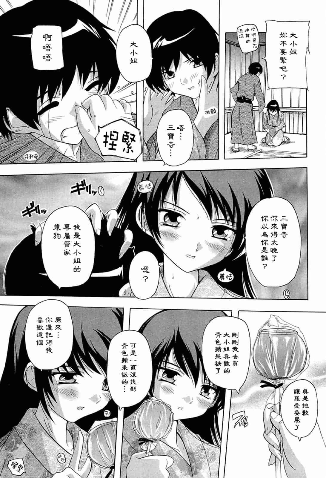 汉化版-[奈塚Q弥] 肉体の悪魔[CH]_第3集