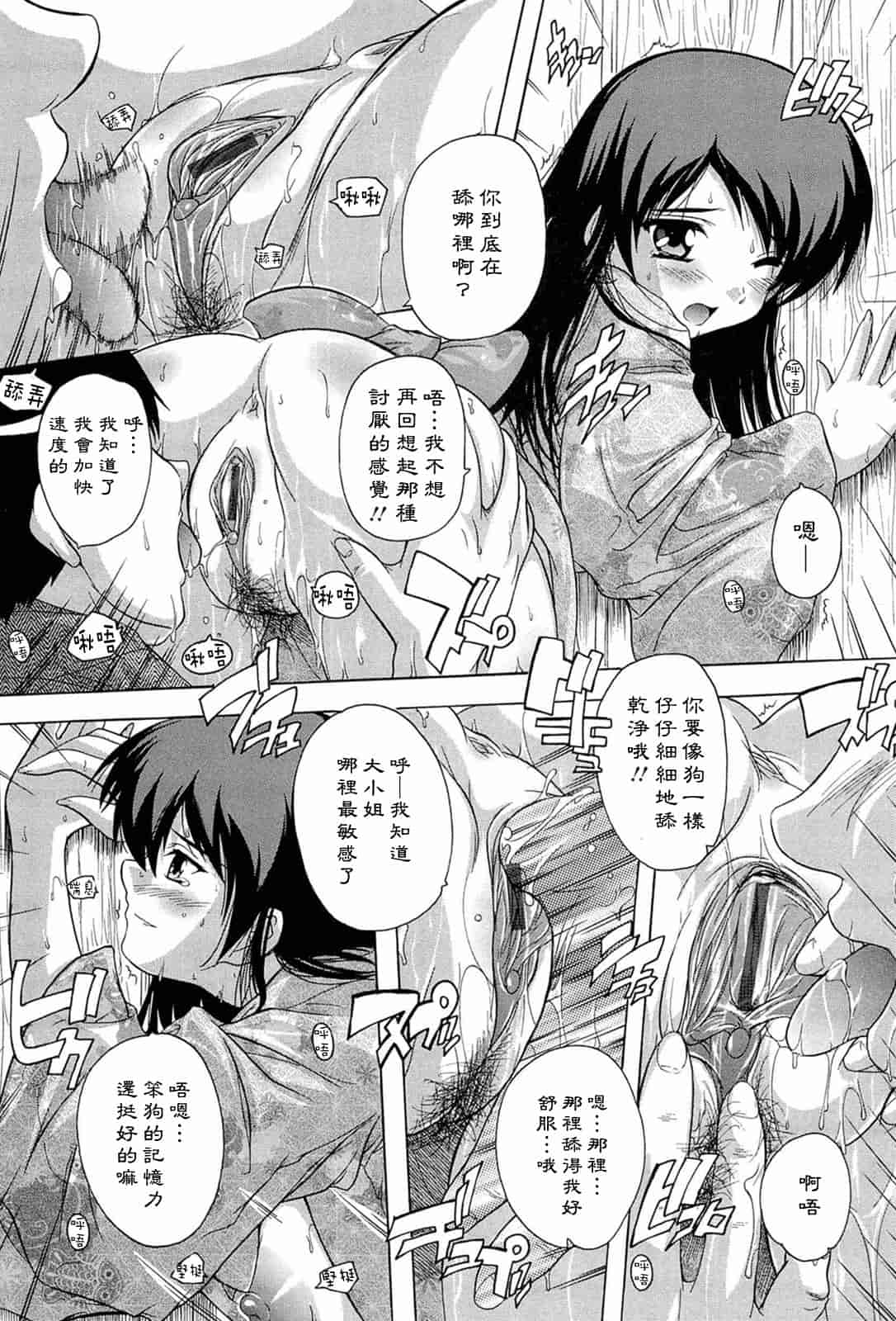 汉化版-[奈塚Q弥] 肉体の悪魔[CH]_第3集