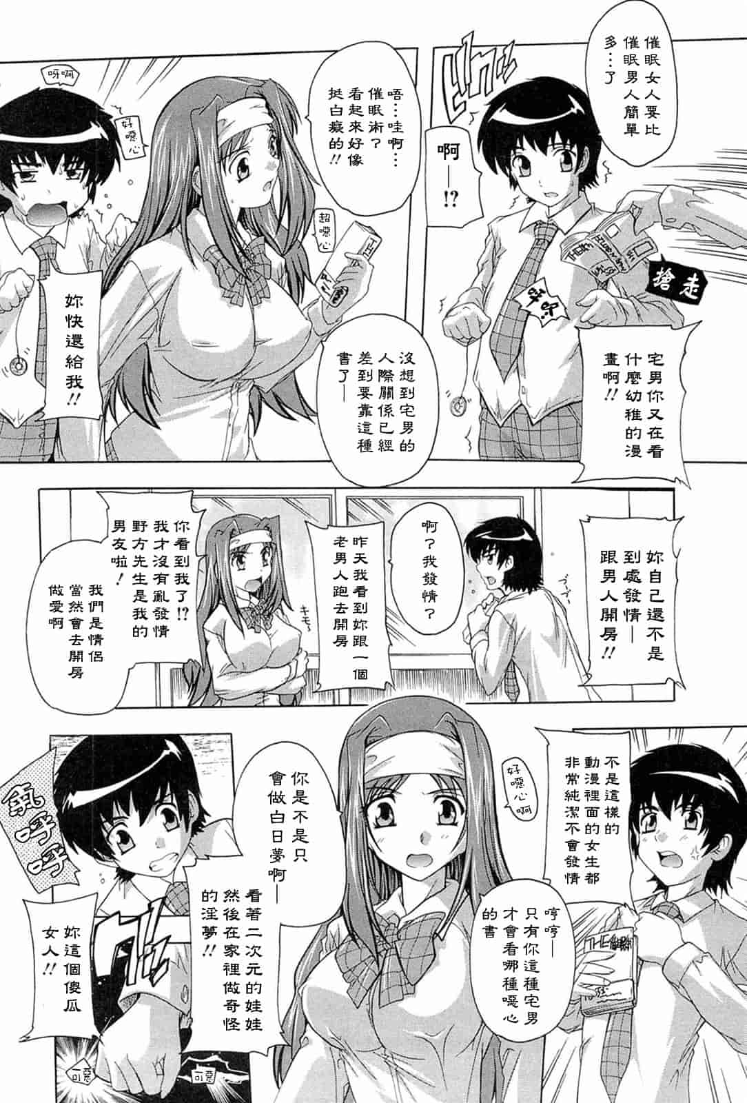 汉化版-[奈塚Q弥] 肉体の悪魔[CH]_第1集