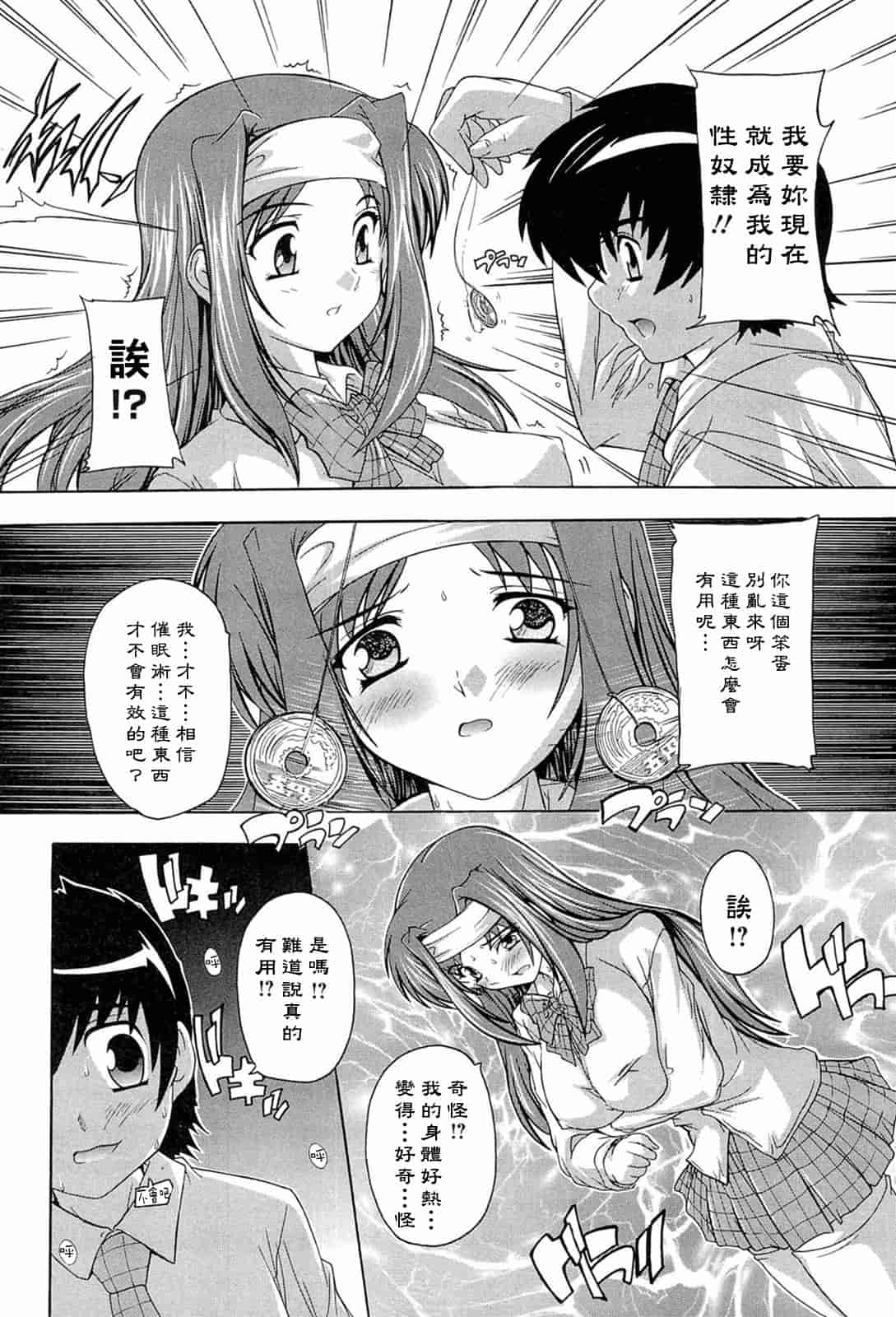 汉化版-[奈塚Q弥] 肉体の悪魔[CH]_第1集
