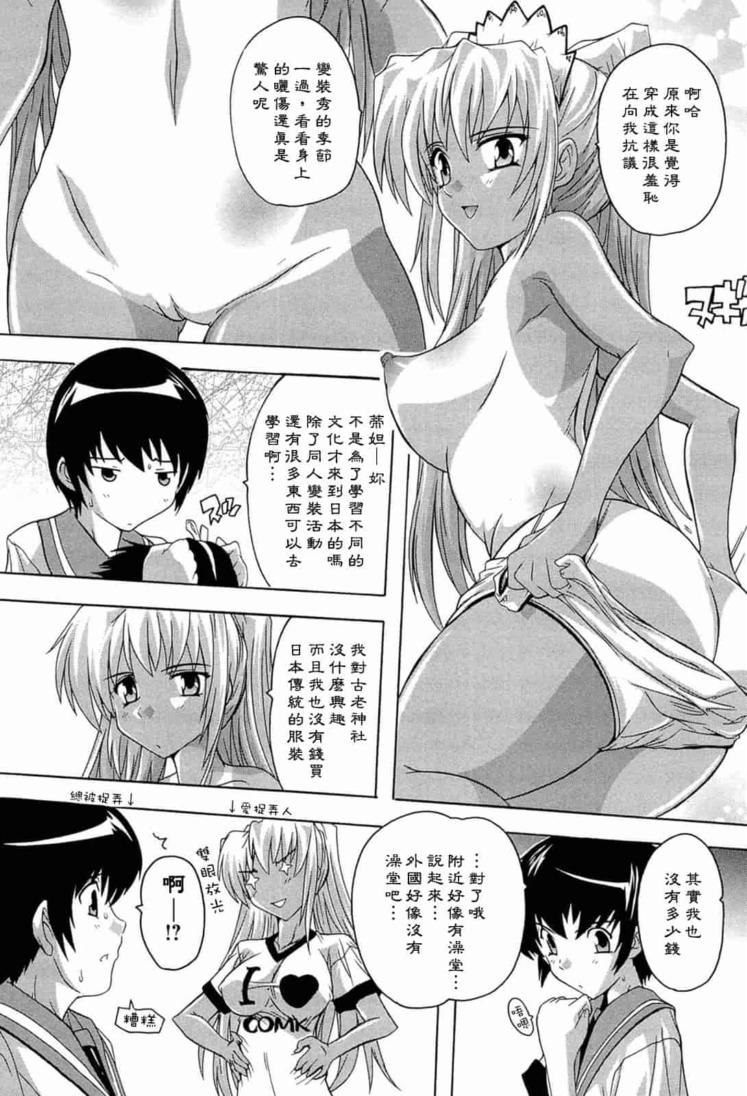 汉化版-[奈塚Q弥] 肉体の悪魔[CH]_第4集