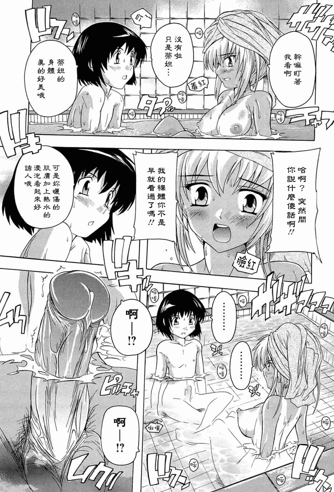汉化版-[奈塚Q弥] 肉体の悪魔[CH]_第4集