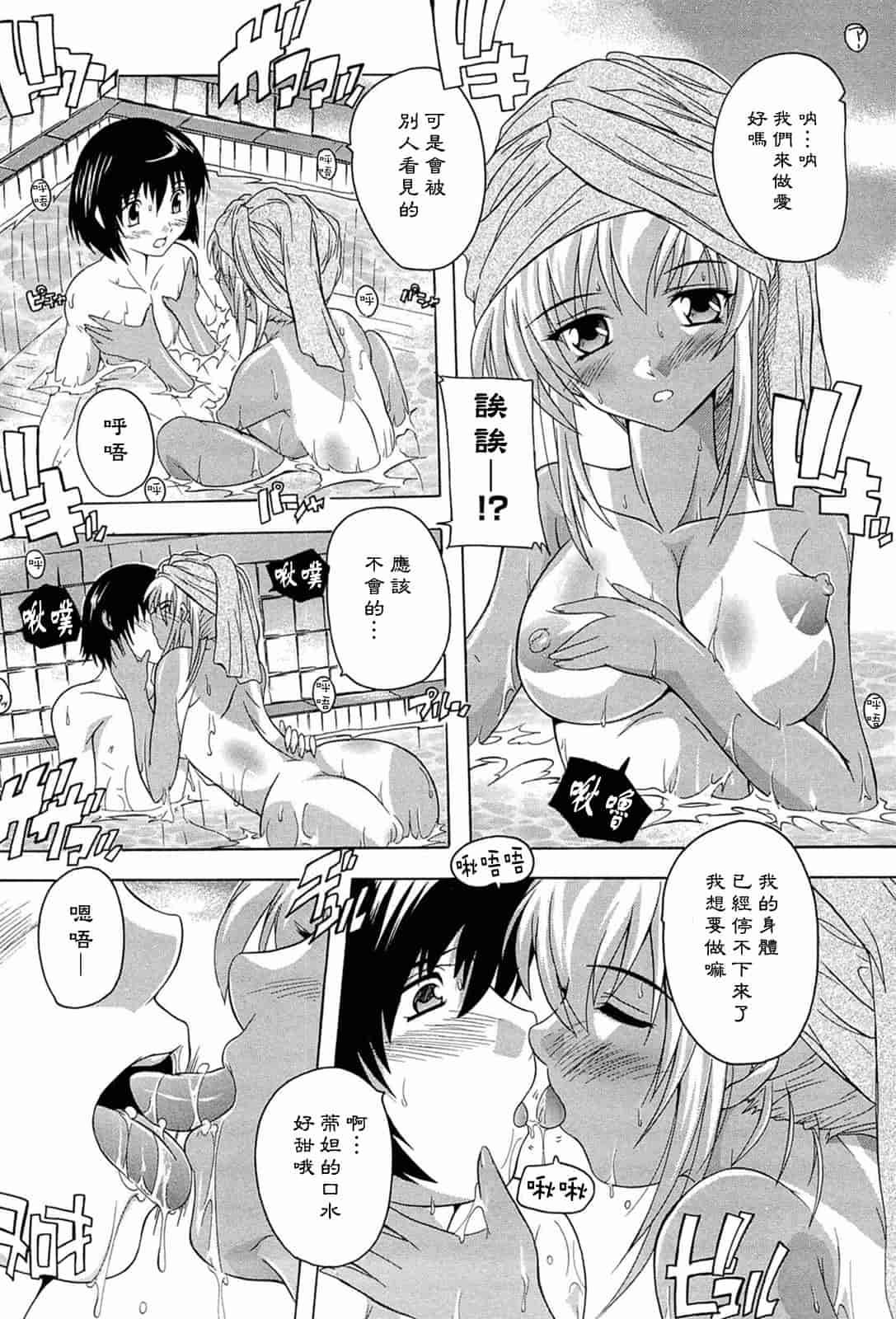 汉化版-[奈塚Q弥] 肉体の悪魔[CH]_第4集