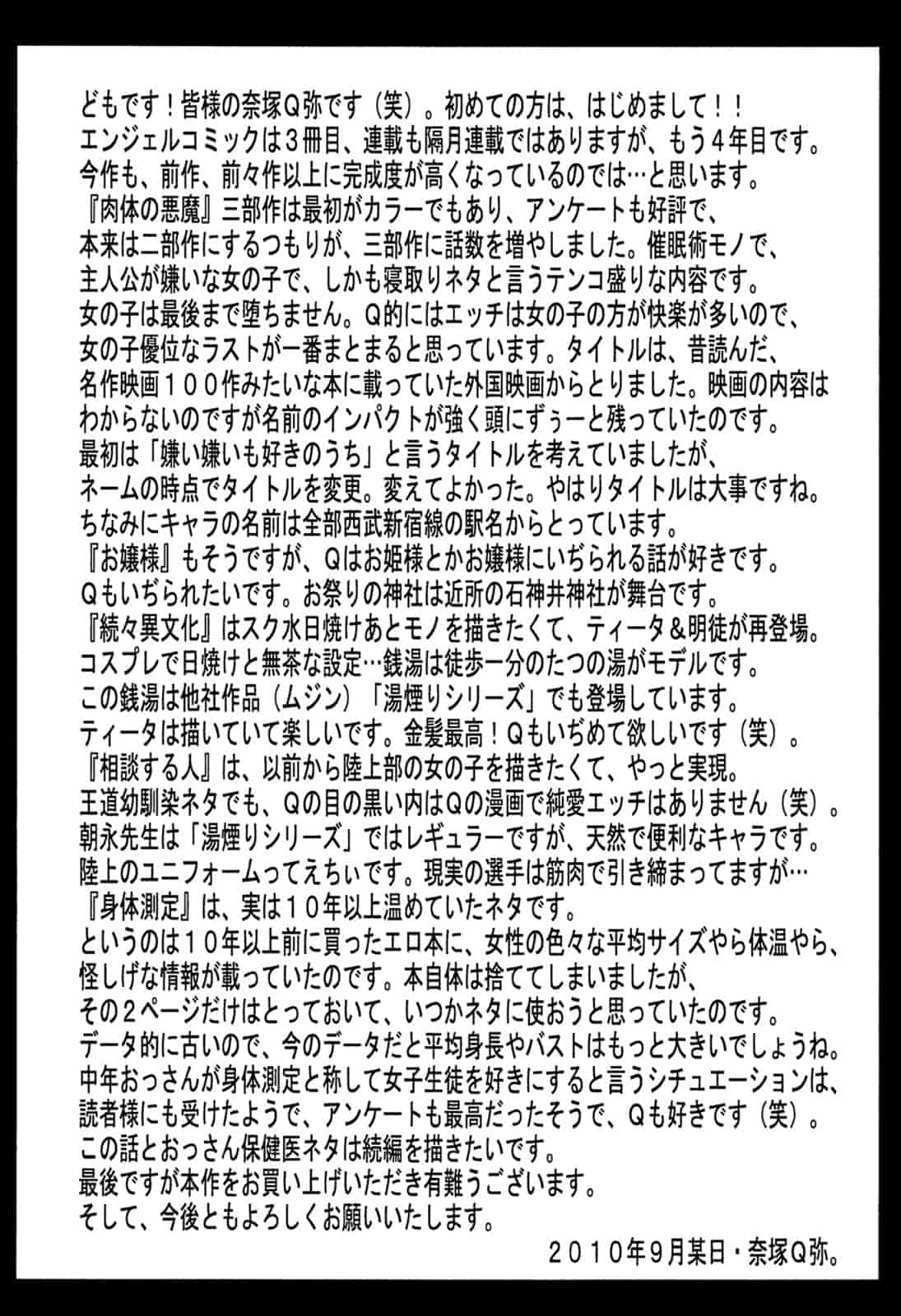 汉化版-[奈塚Q弥] 肉体の悪魔[CH]_第5集