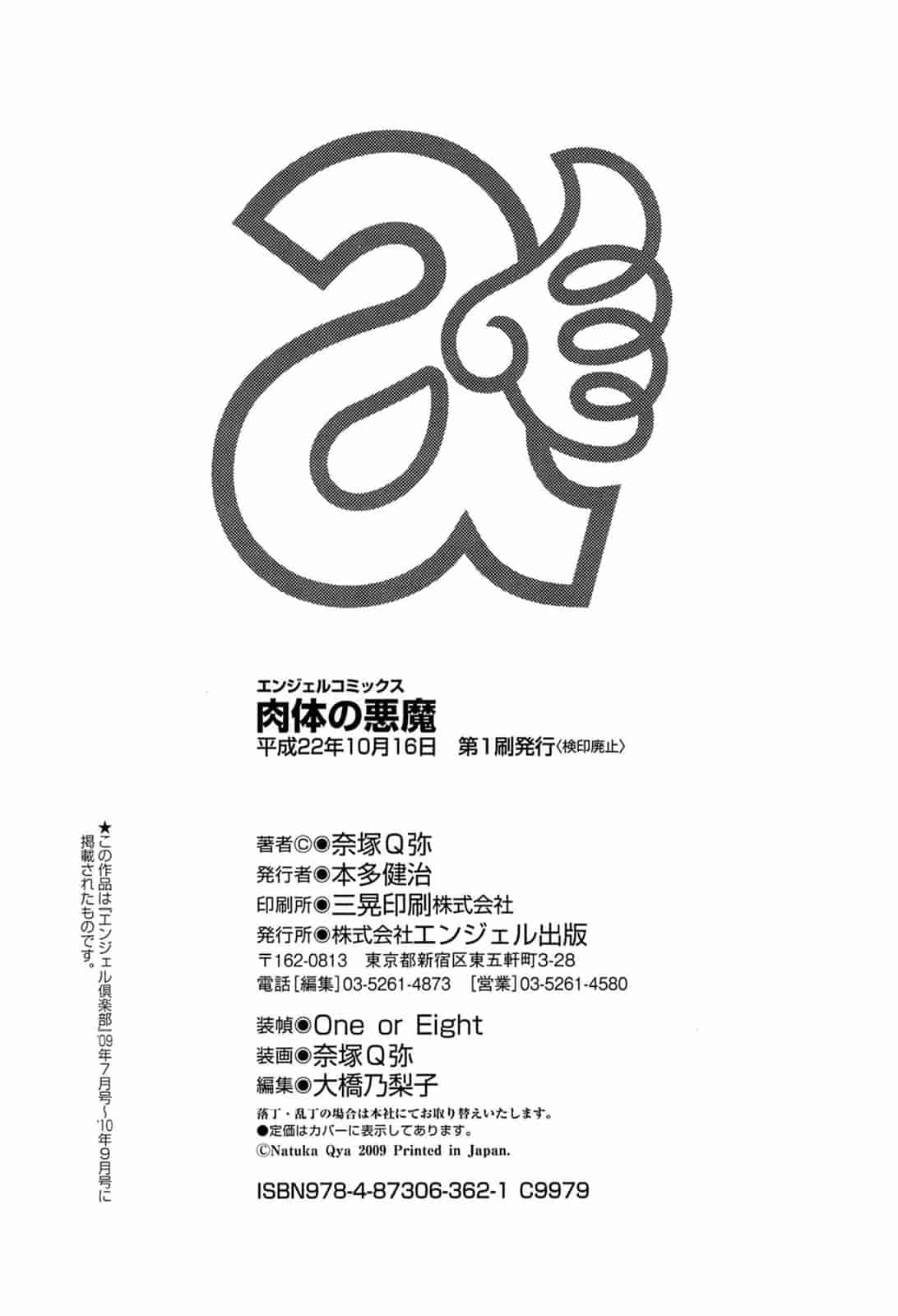 汉化版-[奈塚Q弥] 肉体の悪魔[CH]_第5集