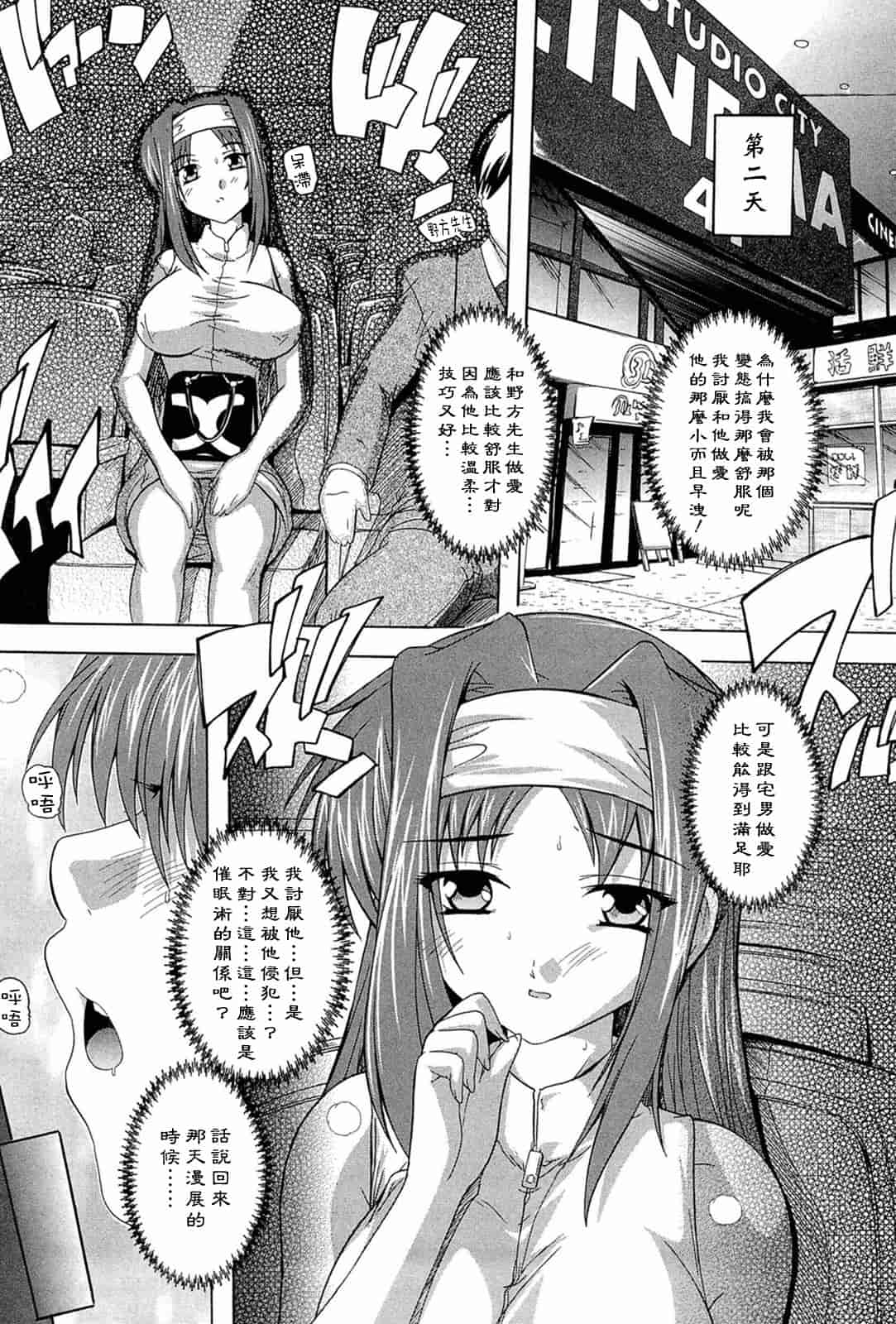 汉化版-[奈塚Q弥] 肉体の悪魔[CH]_第2集