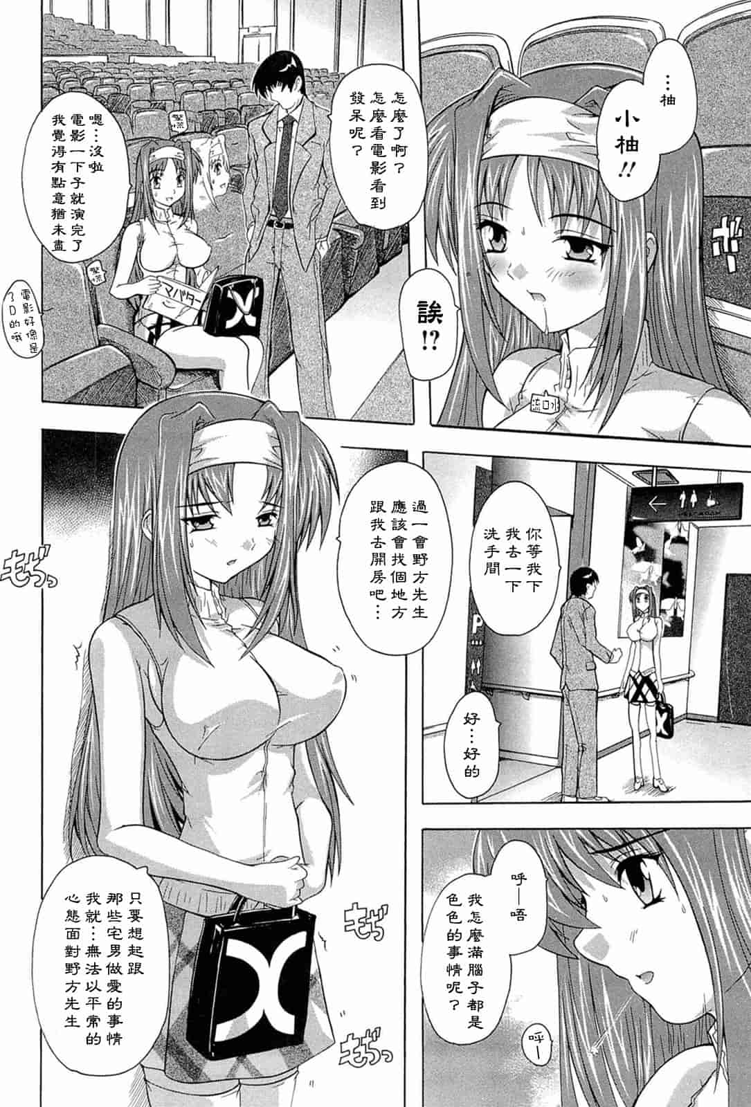 汉化版-[奈塚Q弥] 肉体の悪魔[CH]_第2集